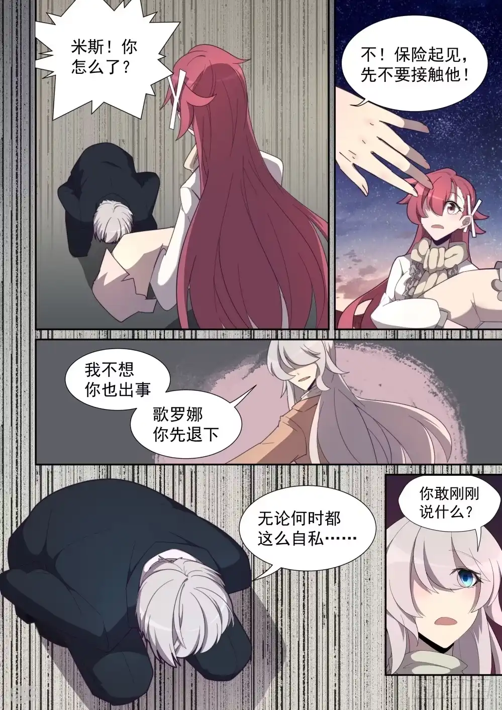 《血统学园》68话 第4页