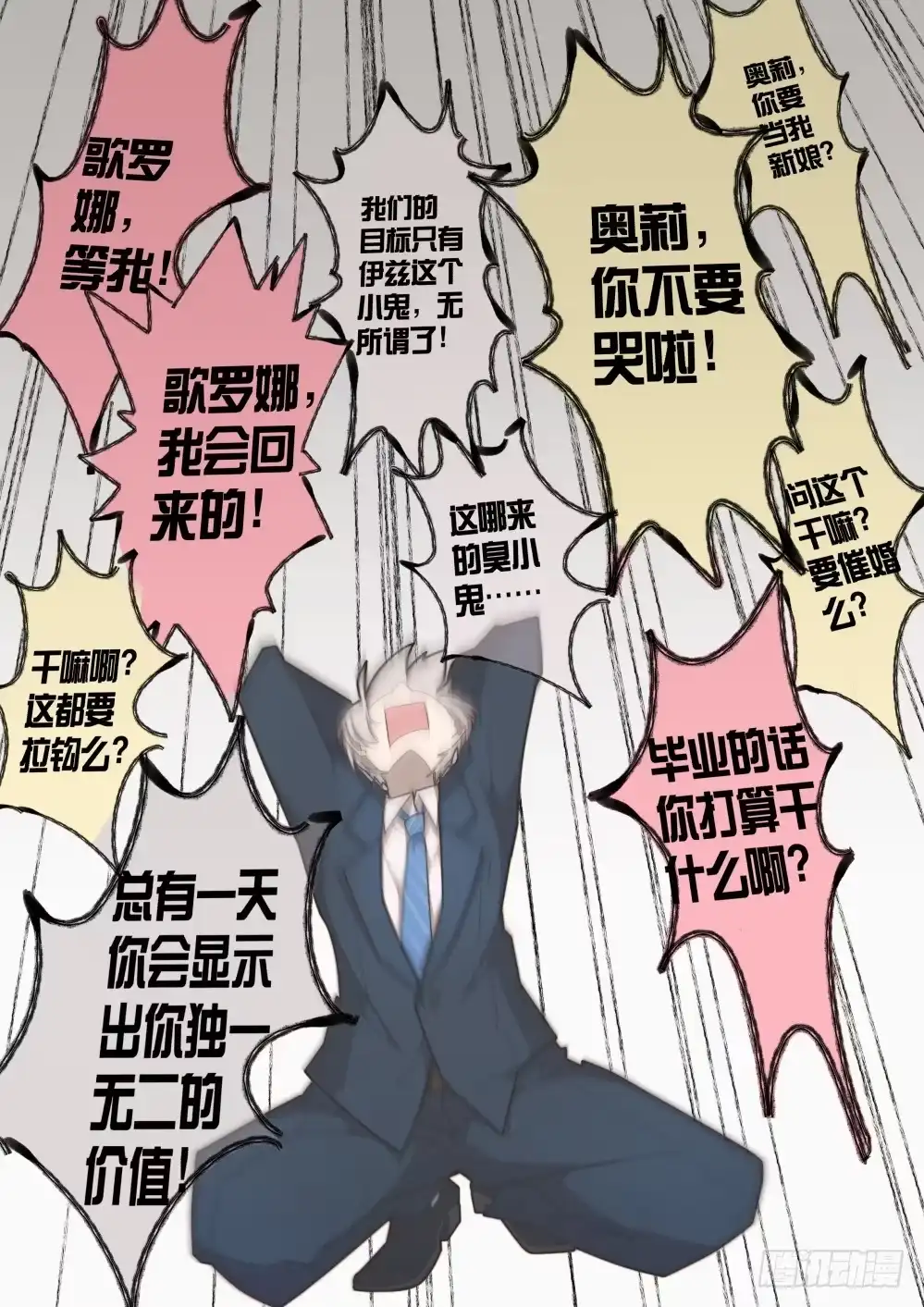 《血统学园》68话 第2页