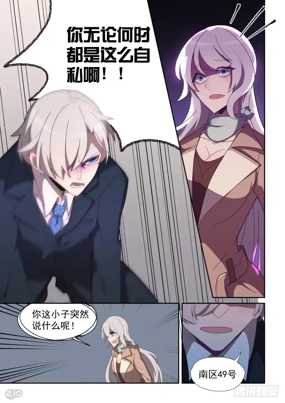 《血统学园》68话 第5页