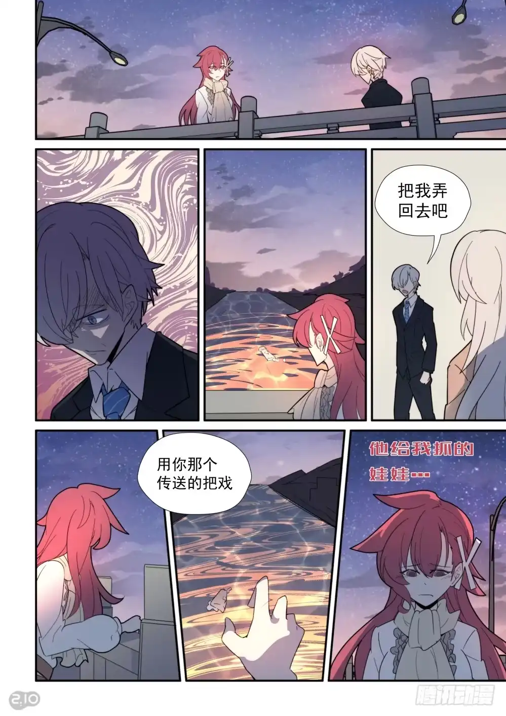 《血统学园》68话 第10页