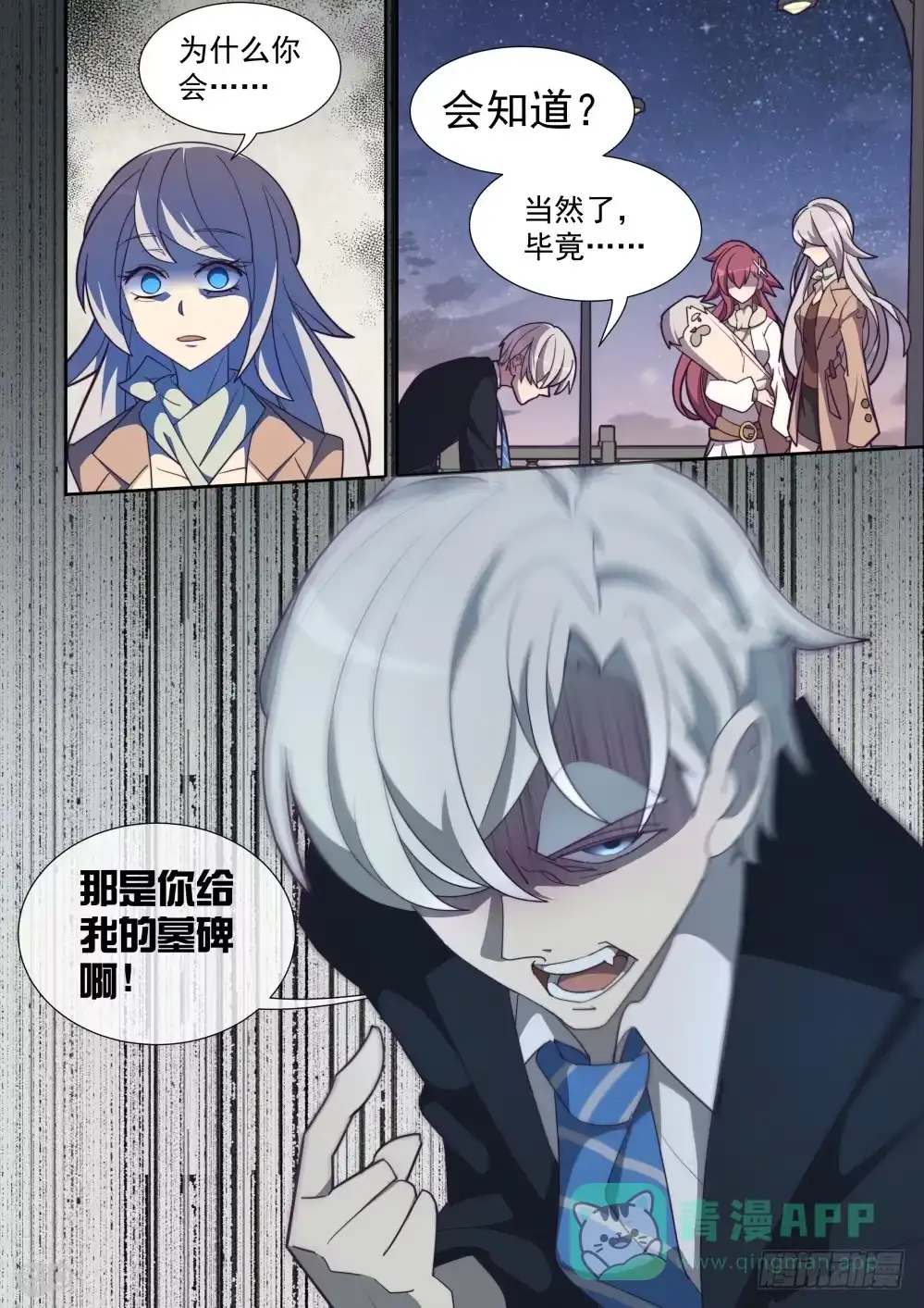 《血统学园》68话 第6页