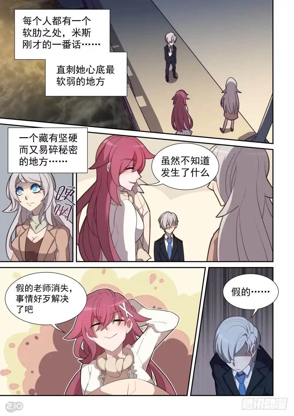 《血统学园》68话 第7页