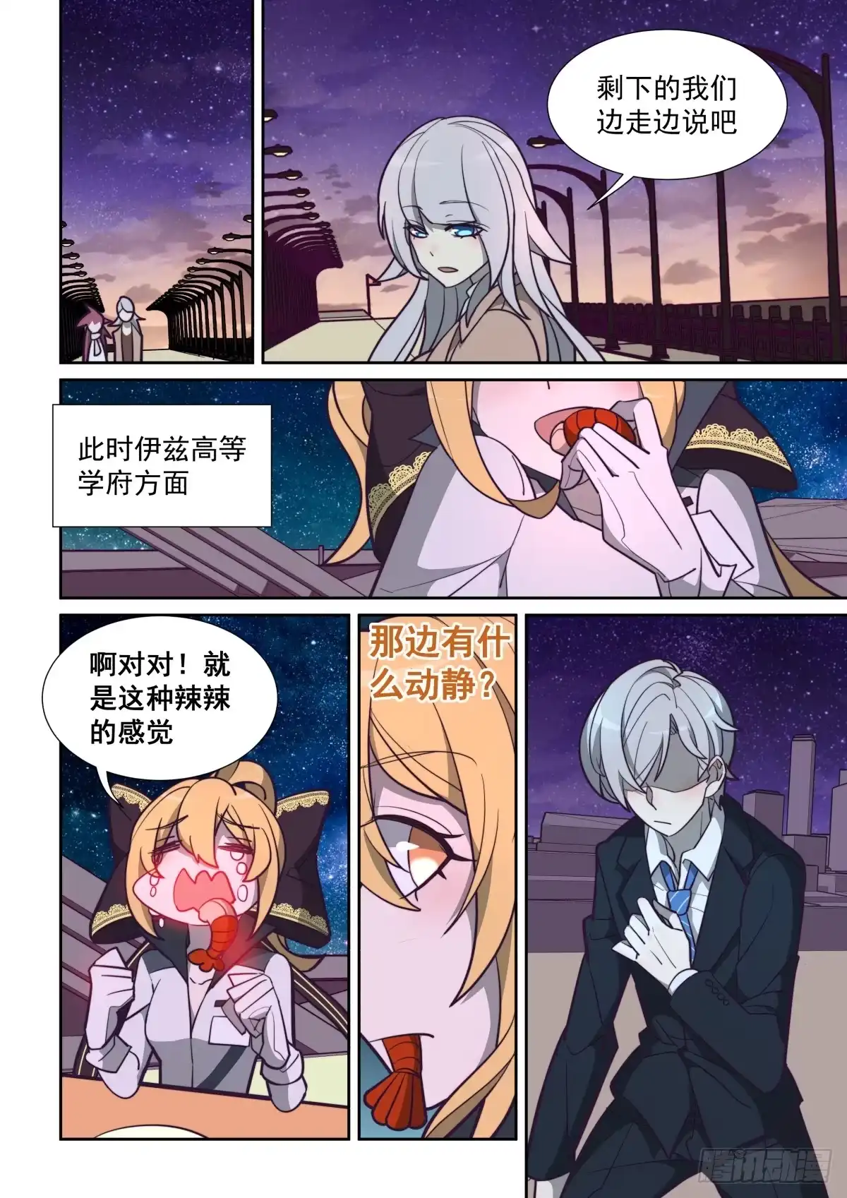 《血统学园》69话 第8页