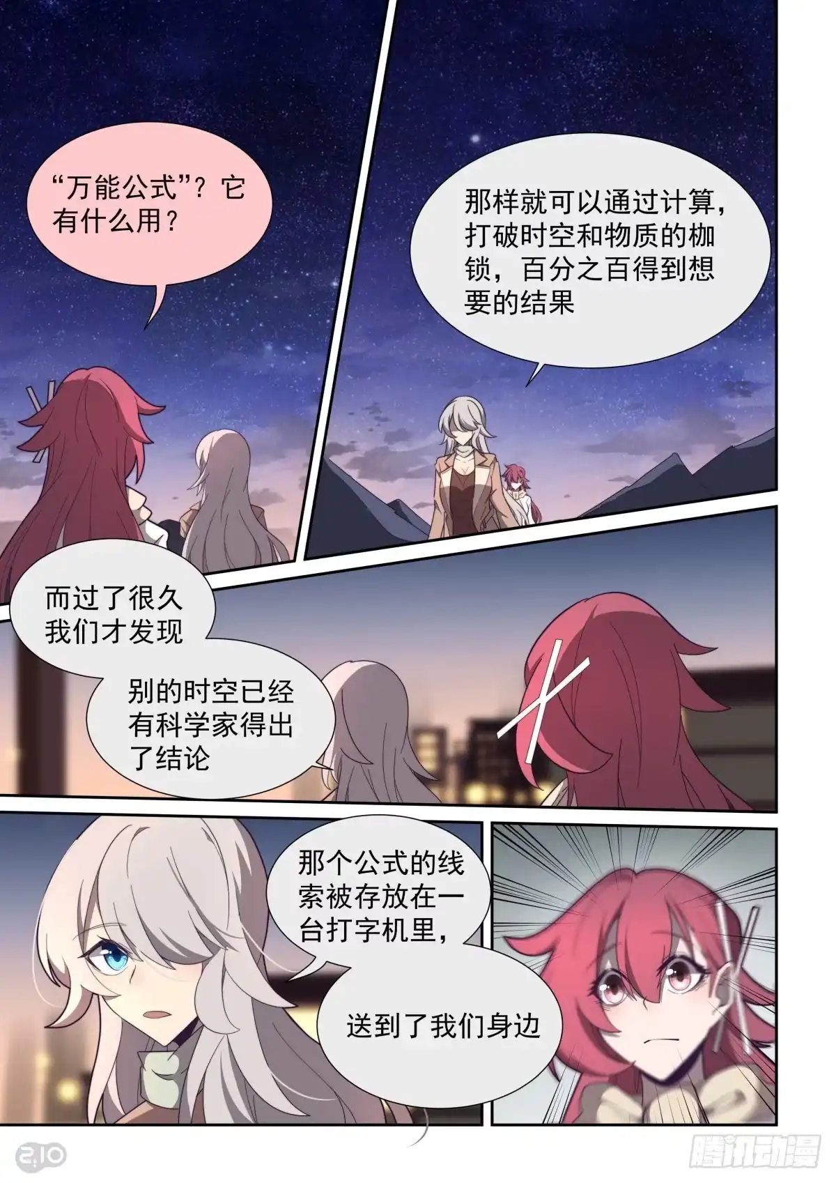 《血统学园》69话 第3页