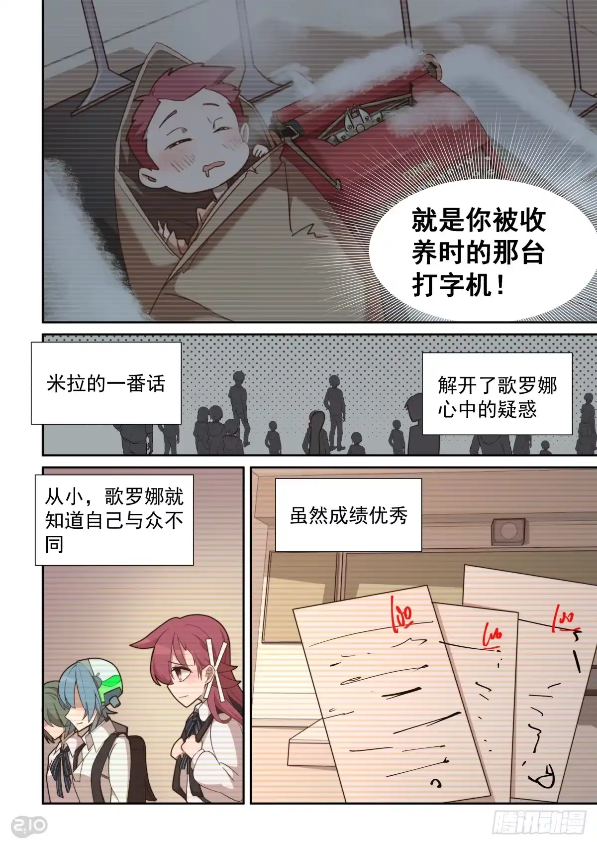 《血统学园》69话 第4页