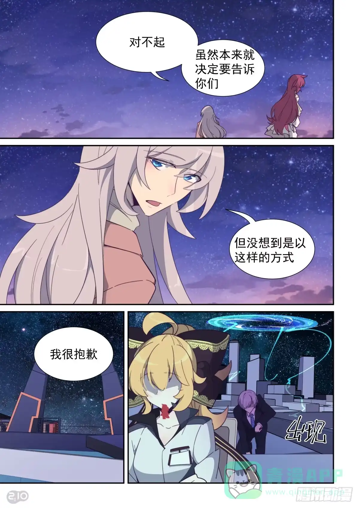 《血统学园》69话 第1页