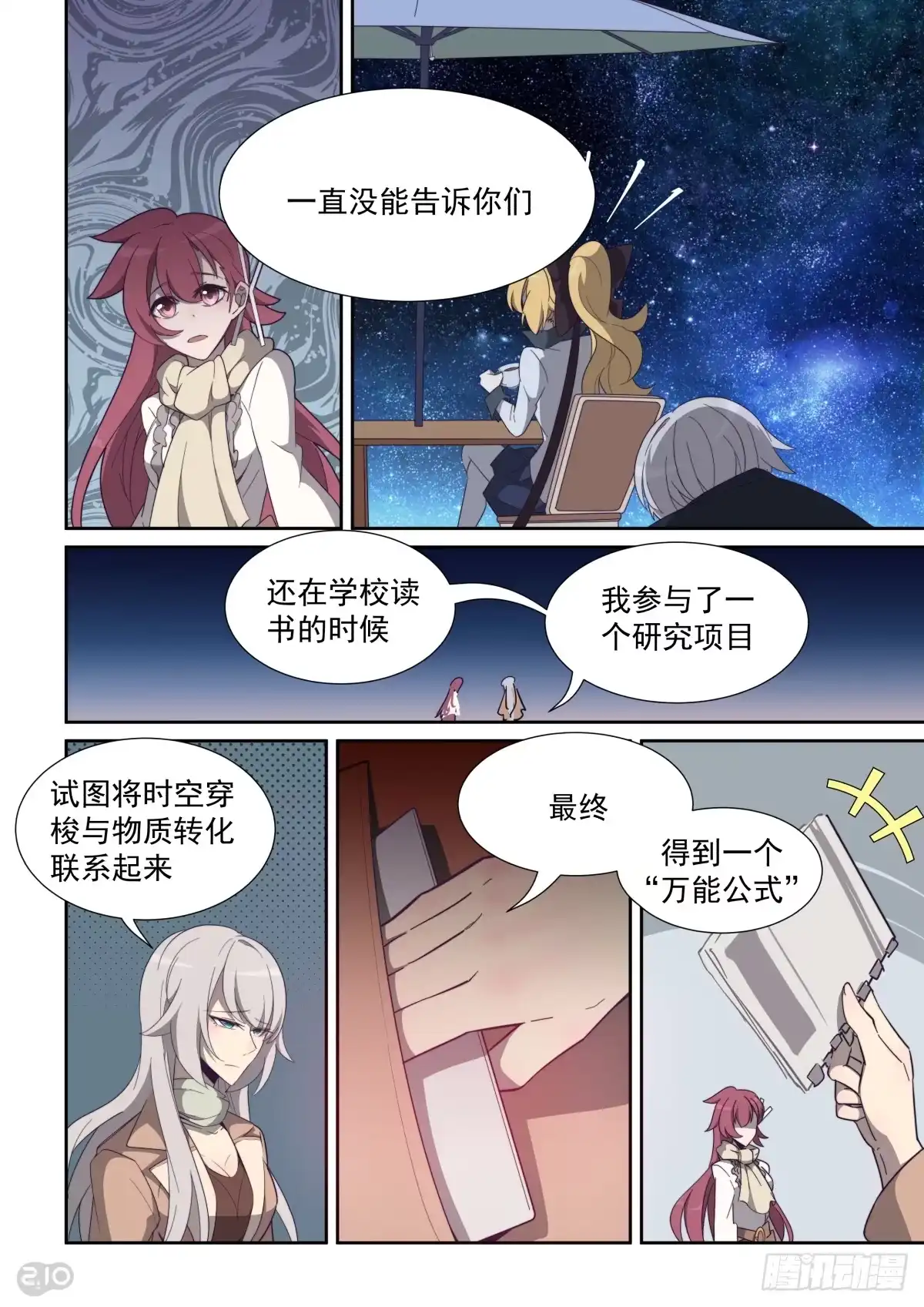 《血统学园》69话 第2页