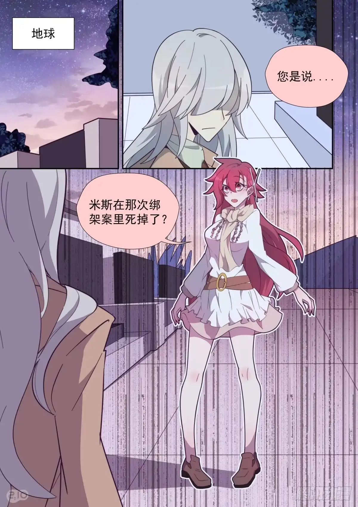 《血统学园》70话 第9页