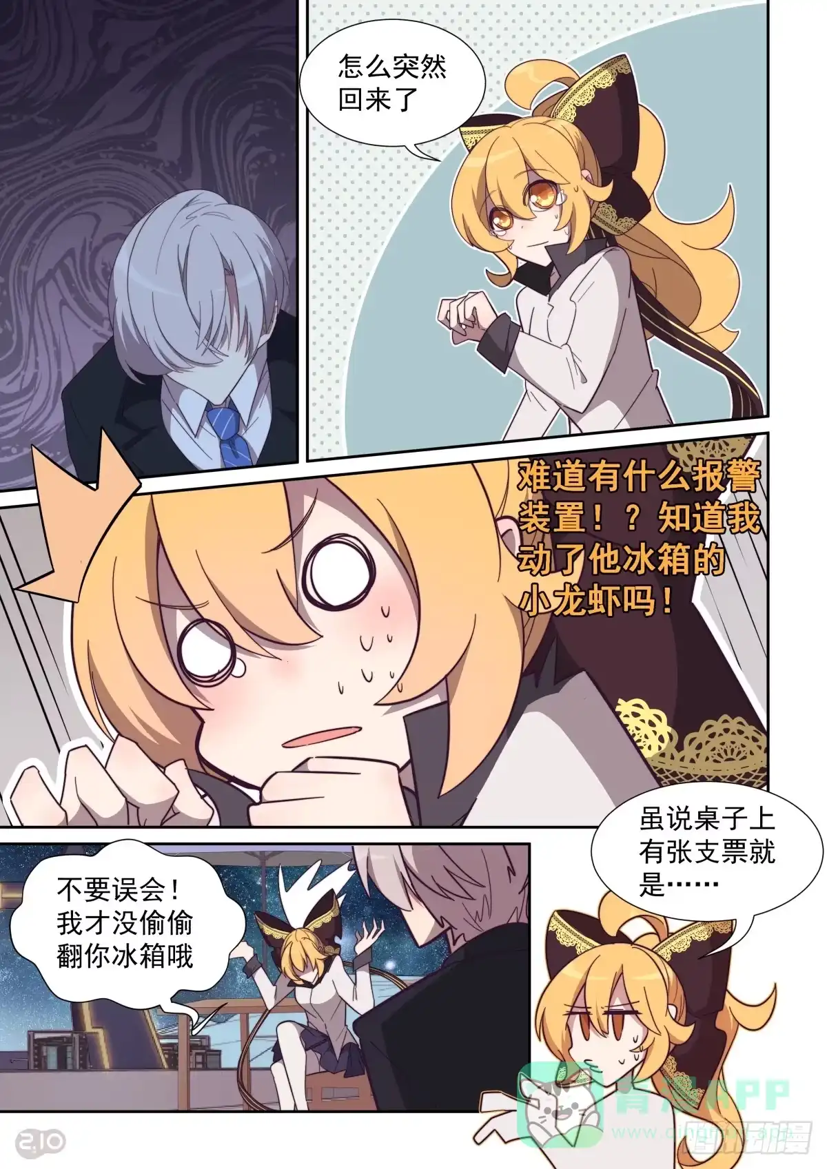 《血统学园》70话 第1页