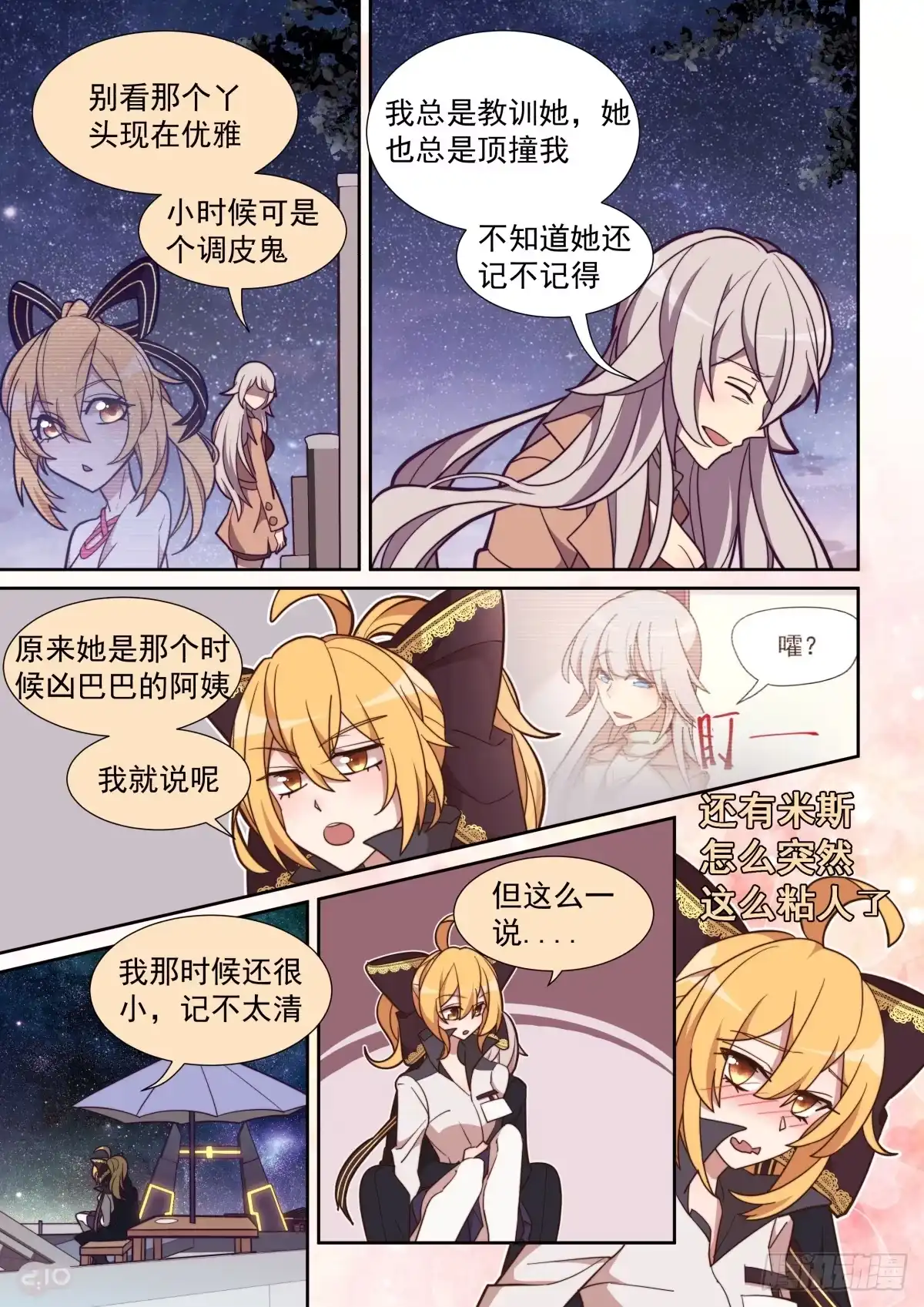 《血统学园》70话 第5页