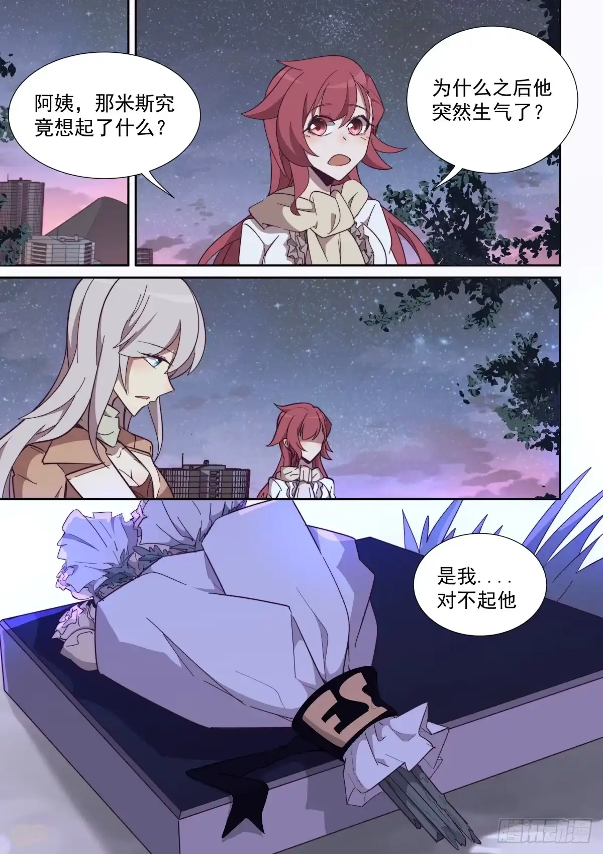 《血统学园》70话 第3页