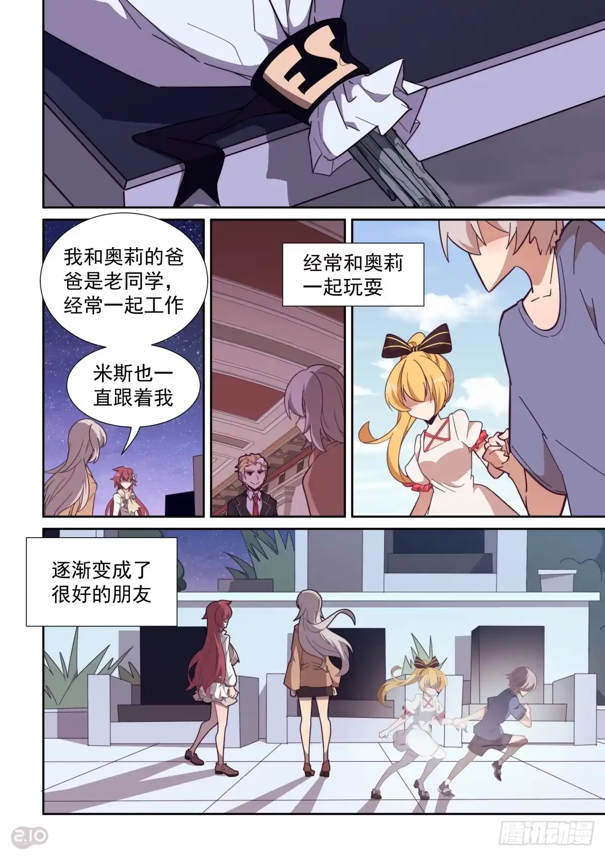 《血统学园》70话 第4页