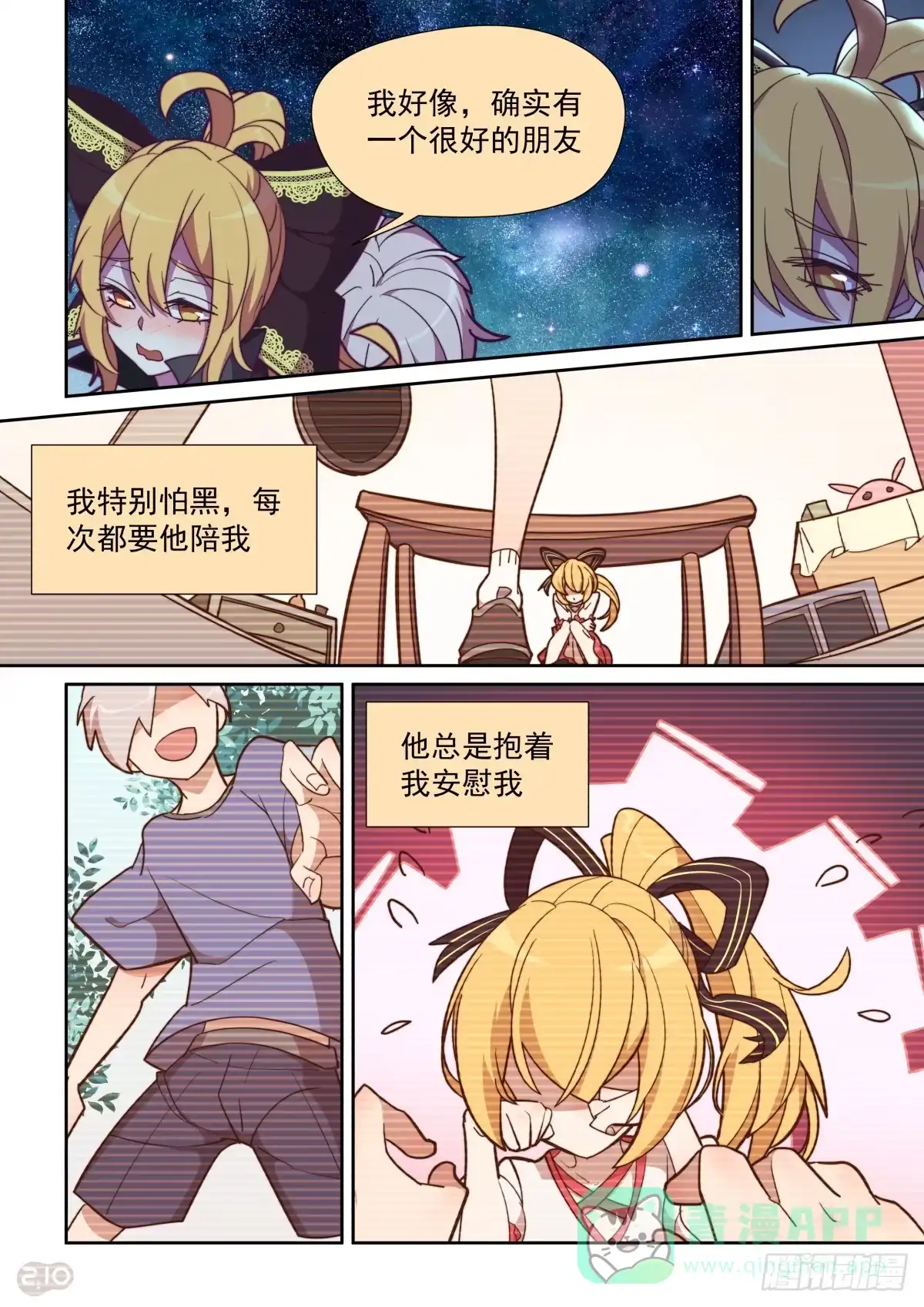 《血统学园》70话 第6页