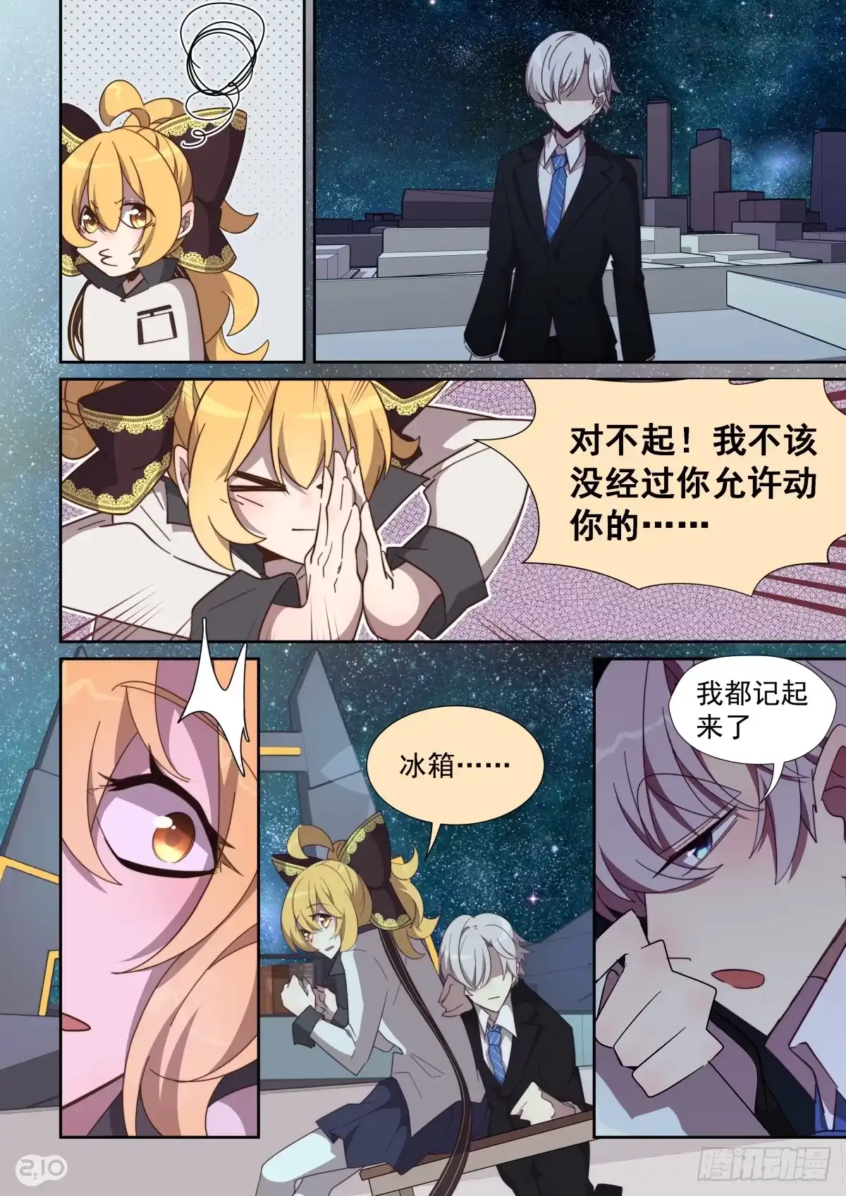 《血统学园》70话 第2页