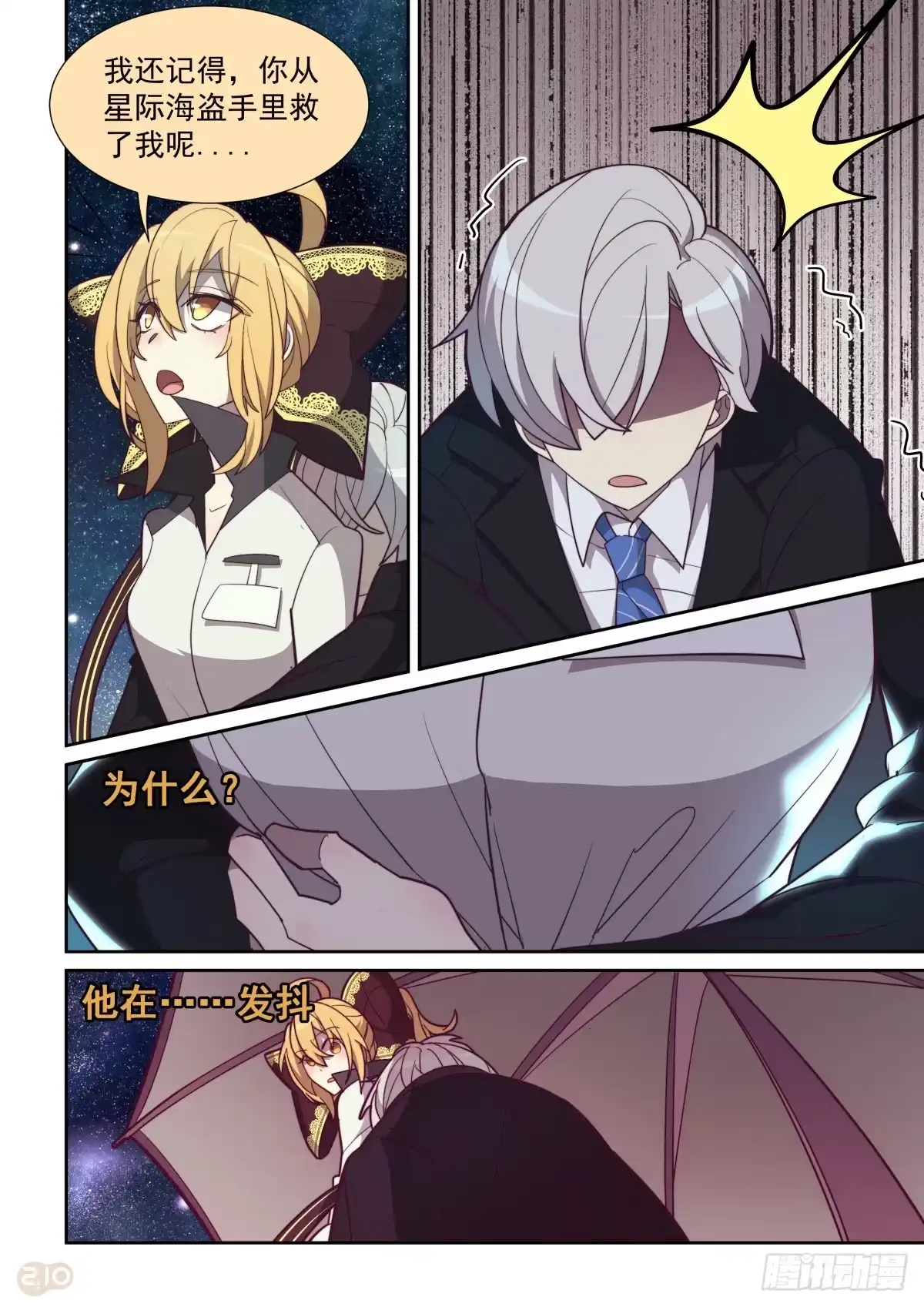 《血统学园》70话 第8页