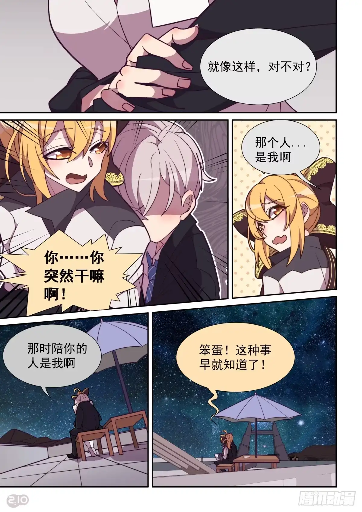 《血统学园》70话 第7页