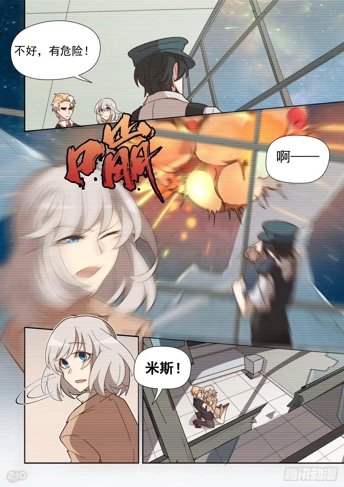 《血统学园》71话 第4页