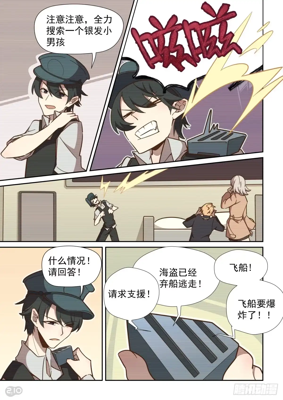 《血统学园》71话 第3页