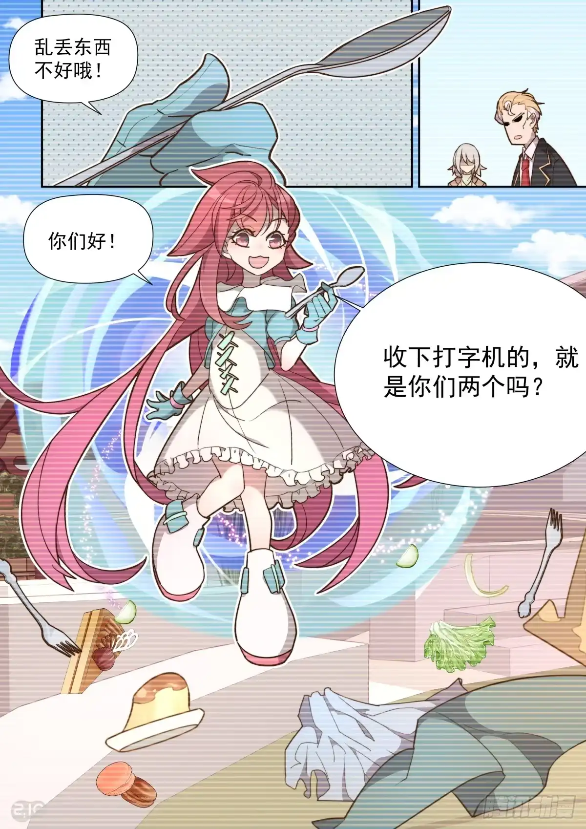 《血统学园》71话 第10页