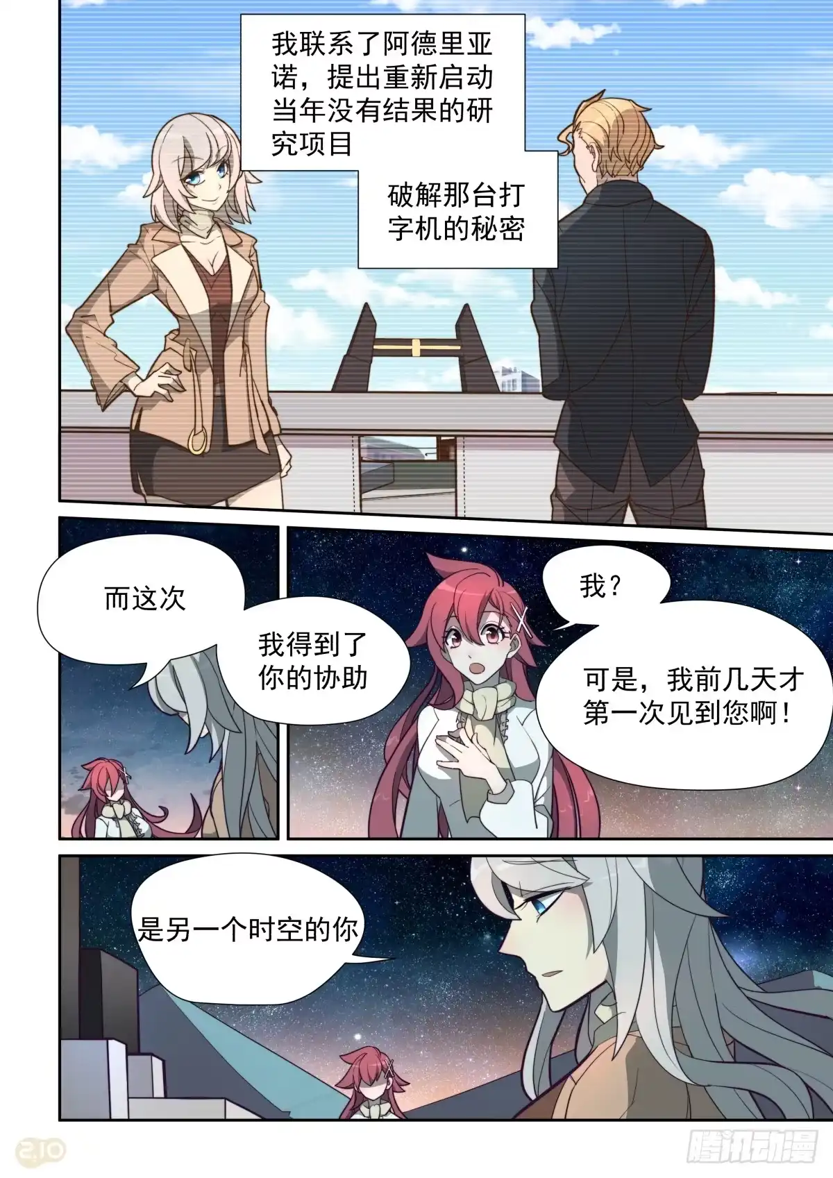 《血统学园》71话 第8页