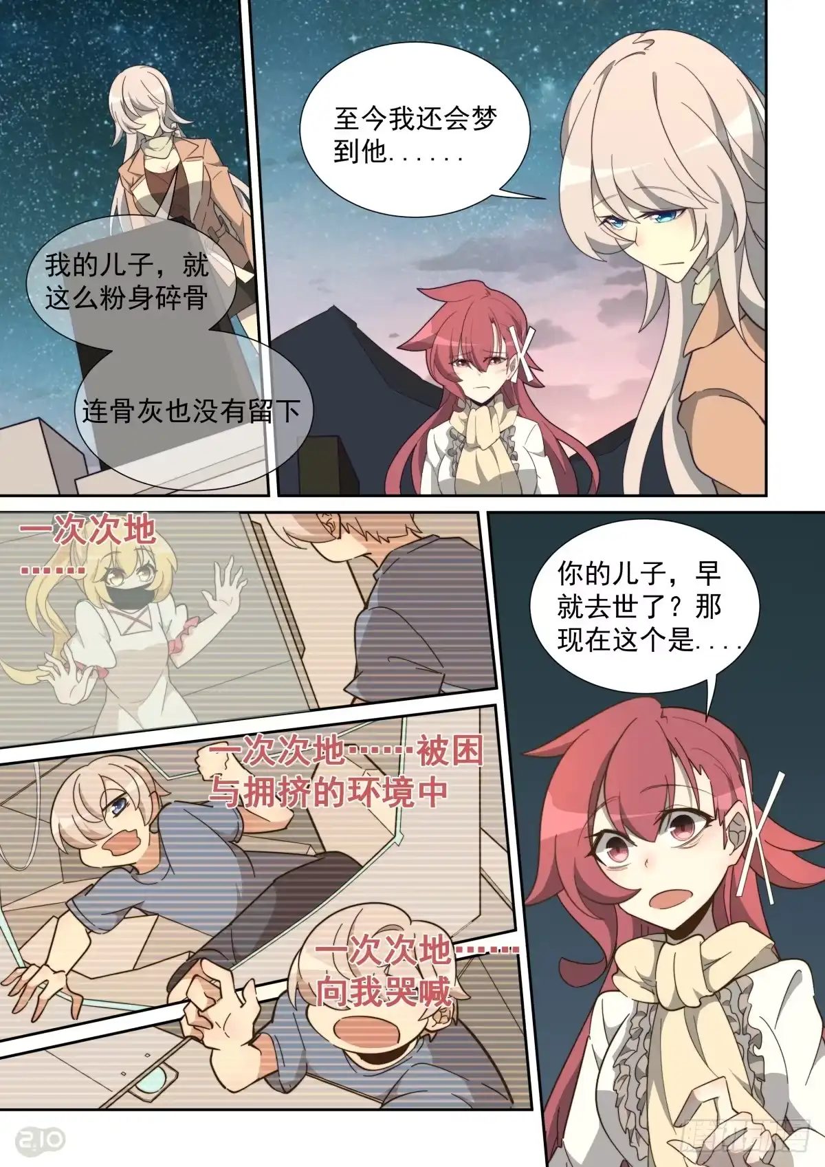 《血统学园》71话 第5页