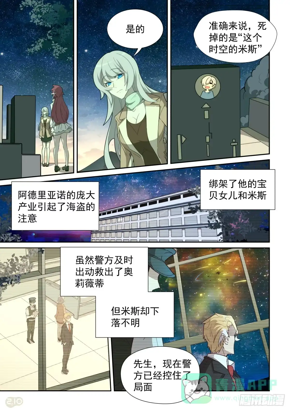 《血统学园》71话 第1页