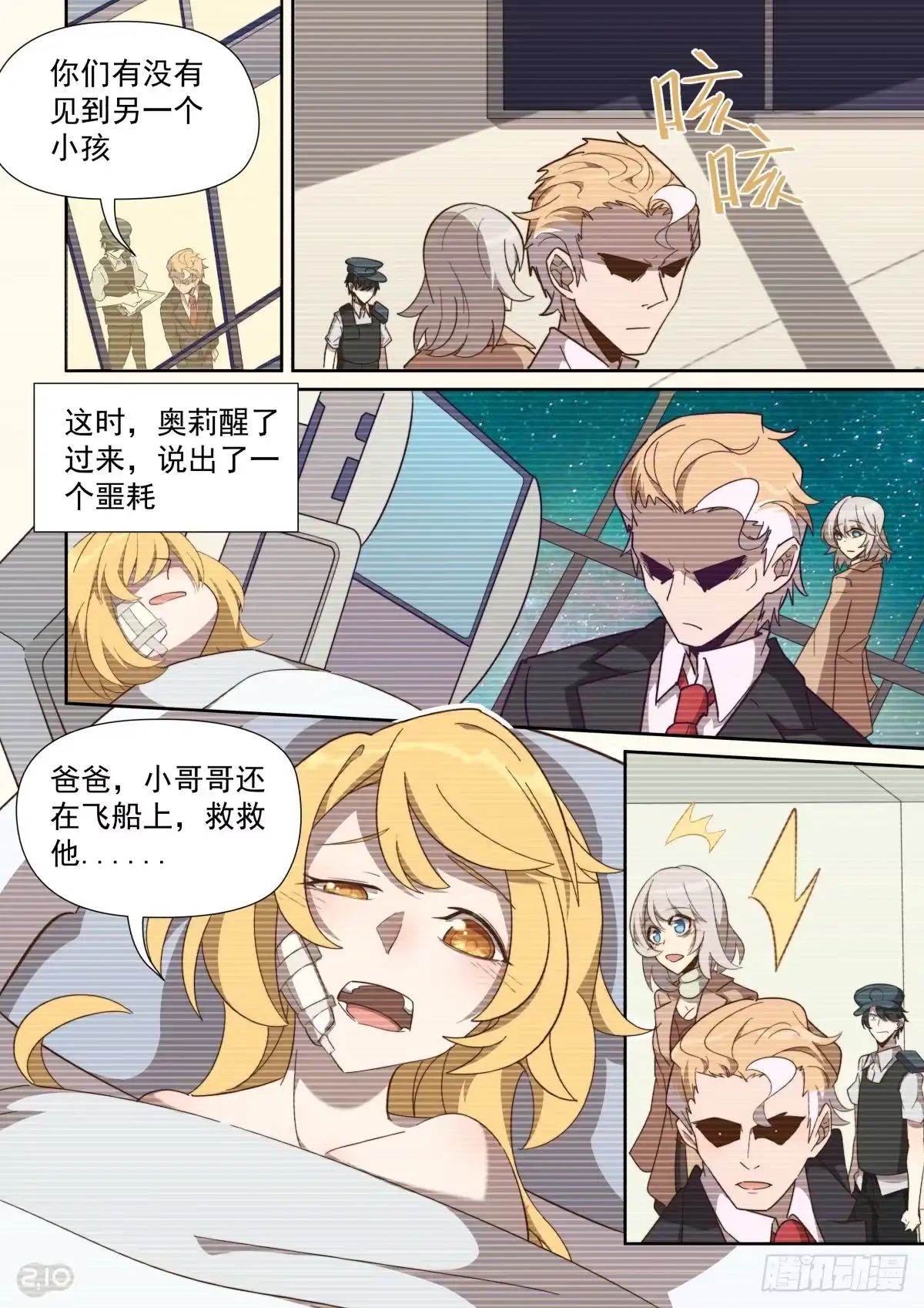 《血统学园》71话 第2页