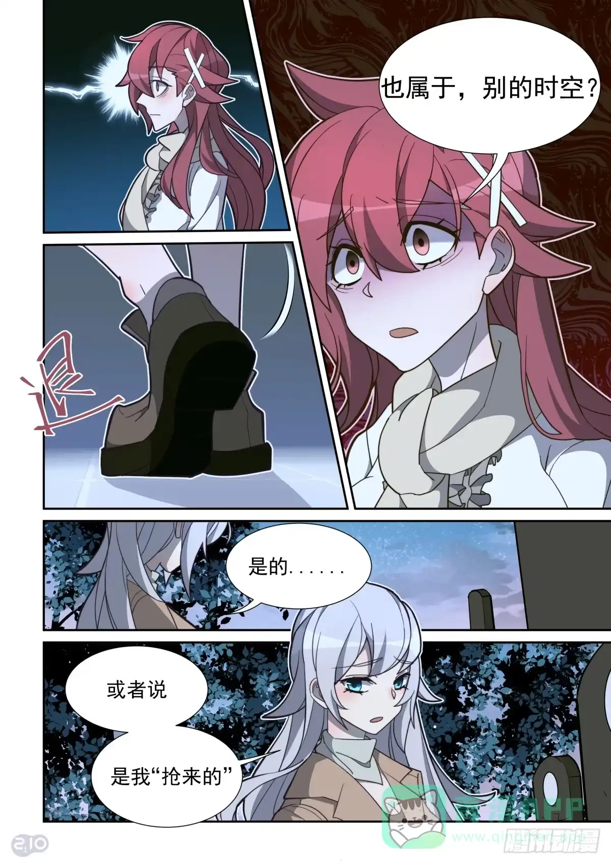 《血统学园》71话 第6页