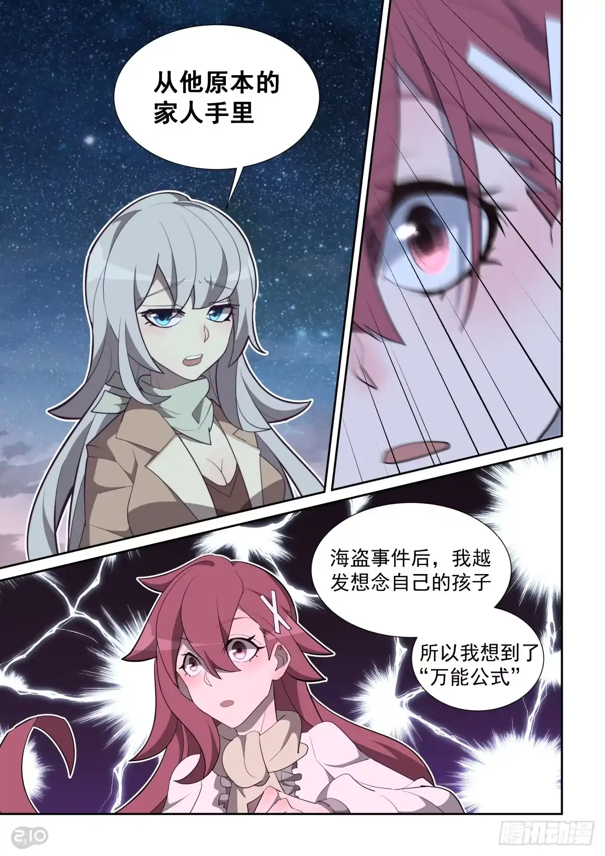 《血统学园》71话 第7页