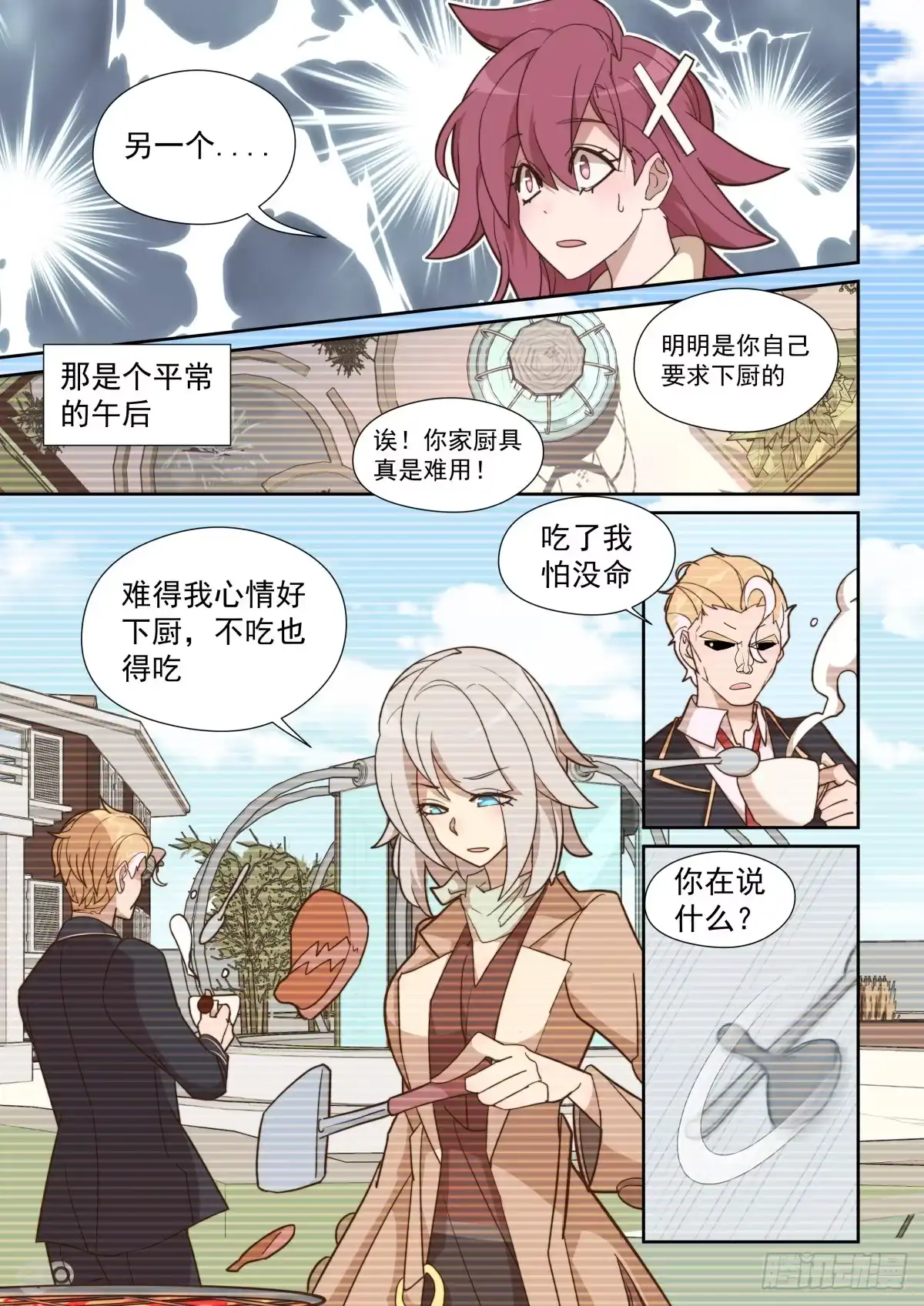 《血统学园》71话 第9页