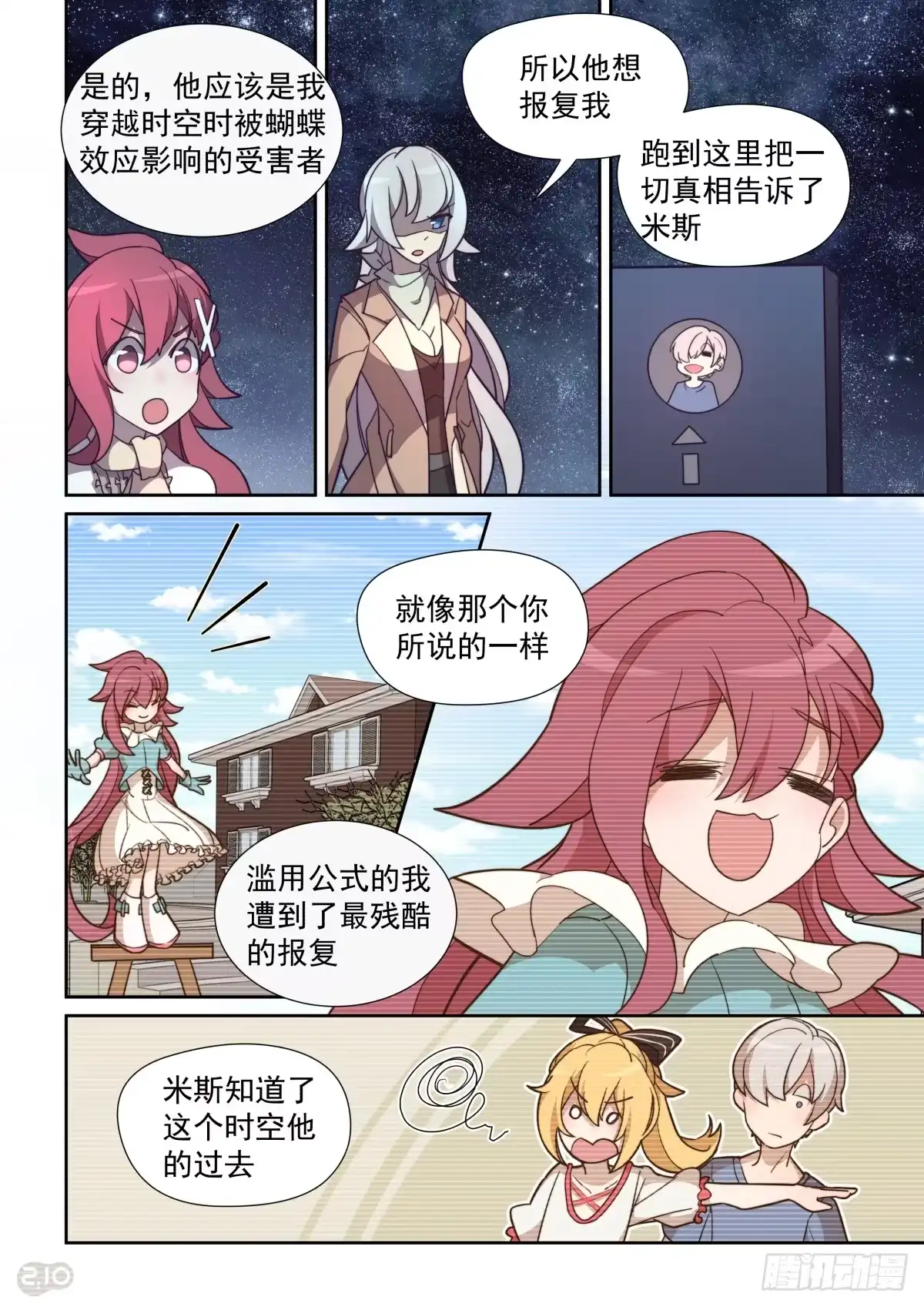 《血统学园》72话 第8页