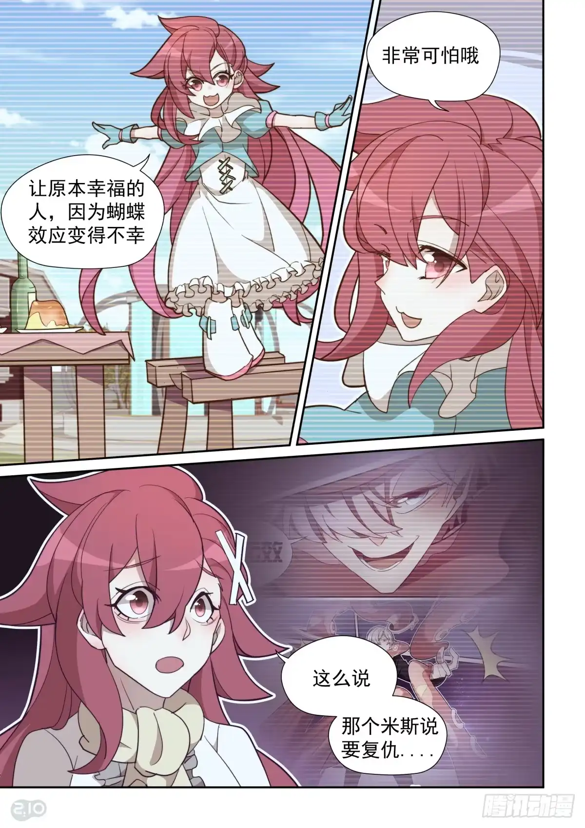 《血统学园》72话 第7页