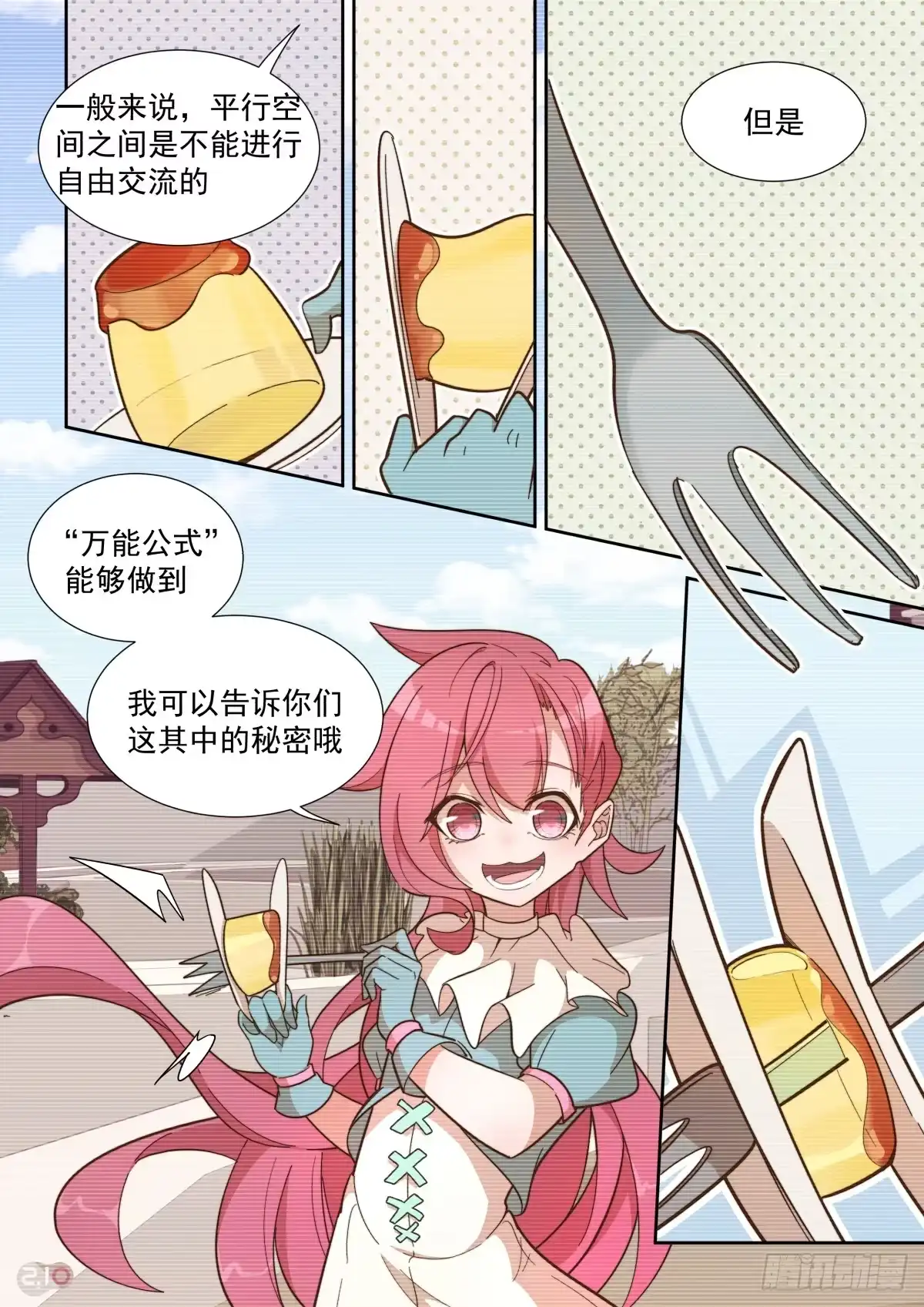 《血统学园》72话 第2页