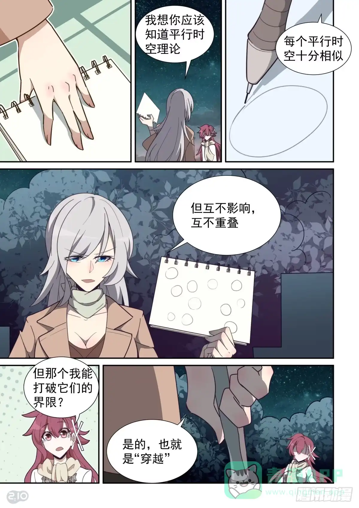 《血统学园》72话 第1页