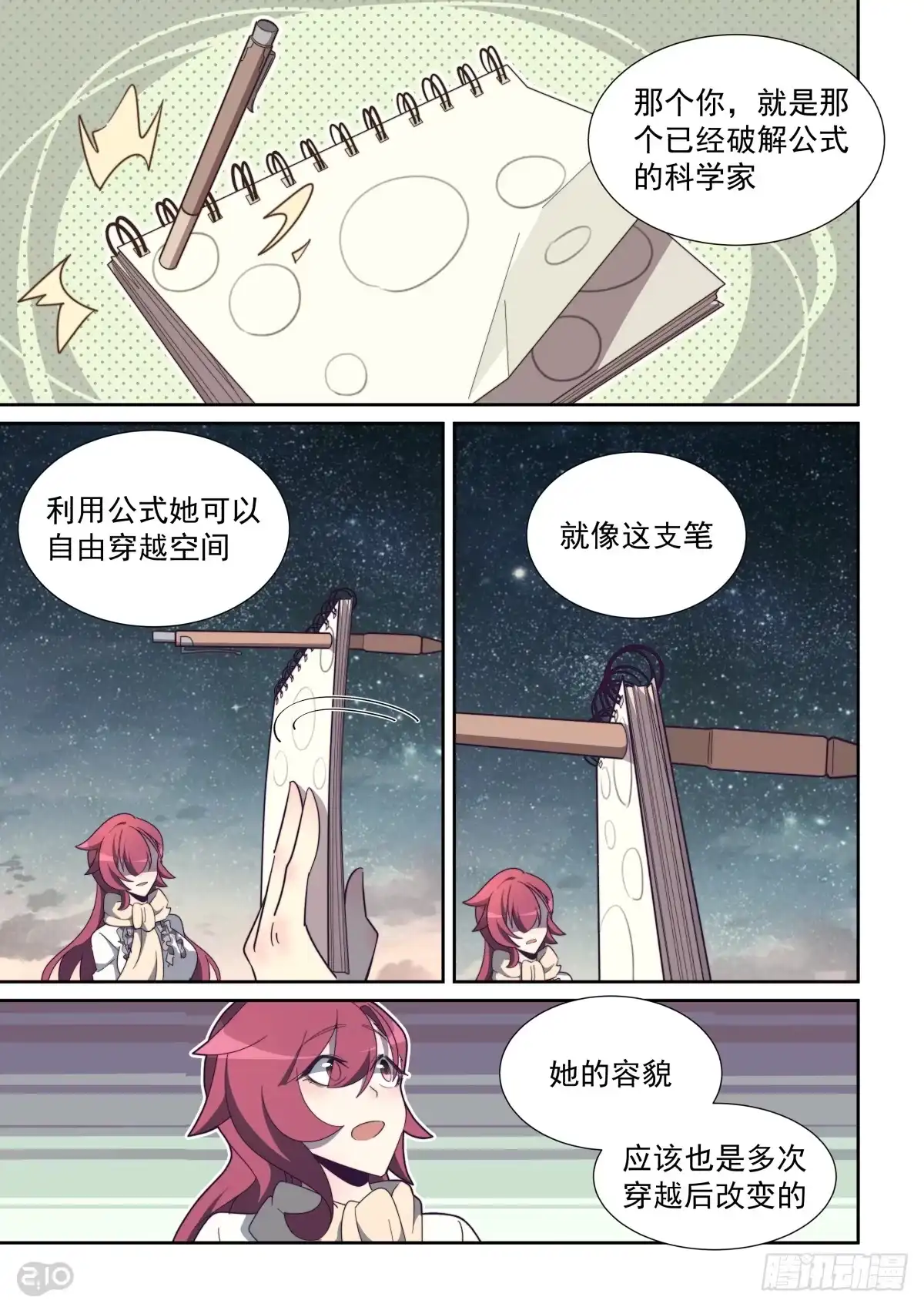 《血统学园》72话 第3页