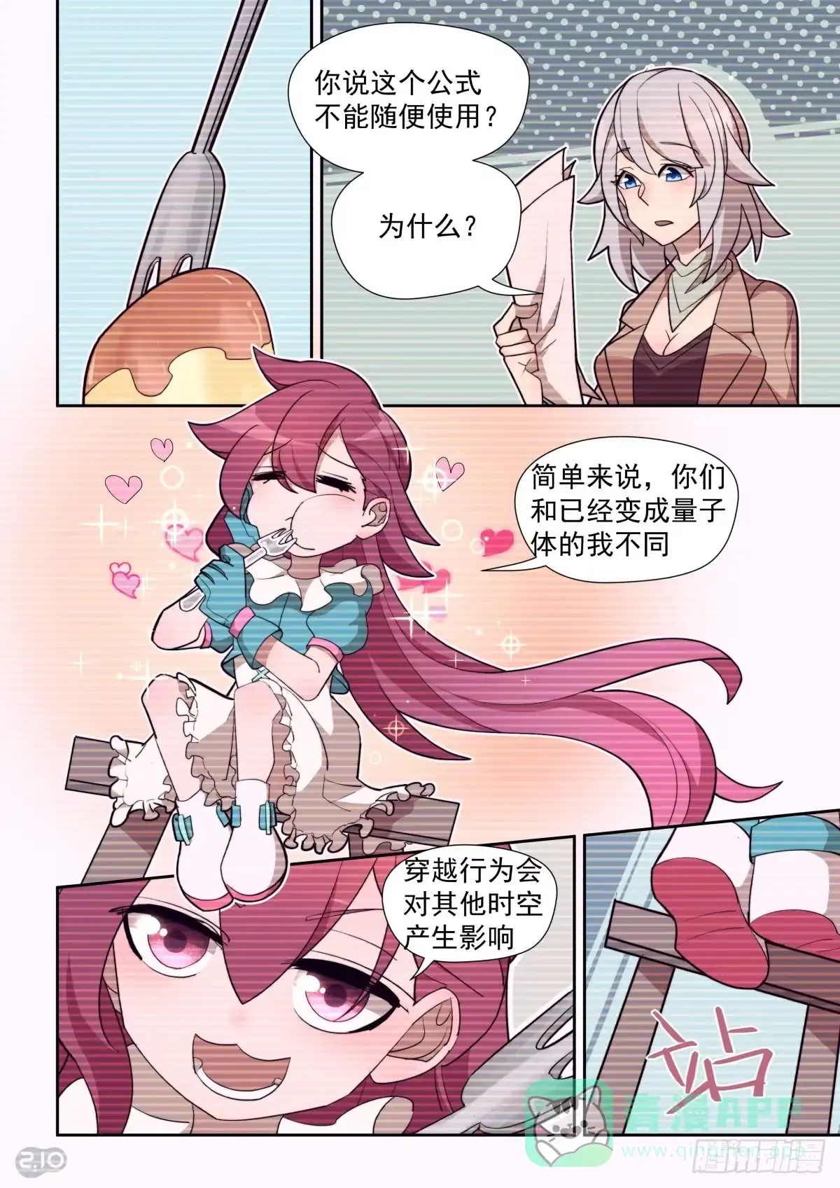 《血统学园》72话 第6页
