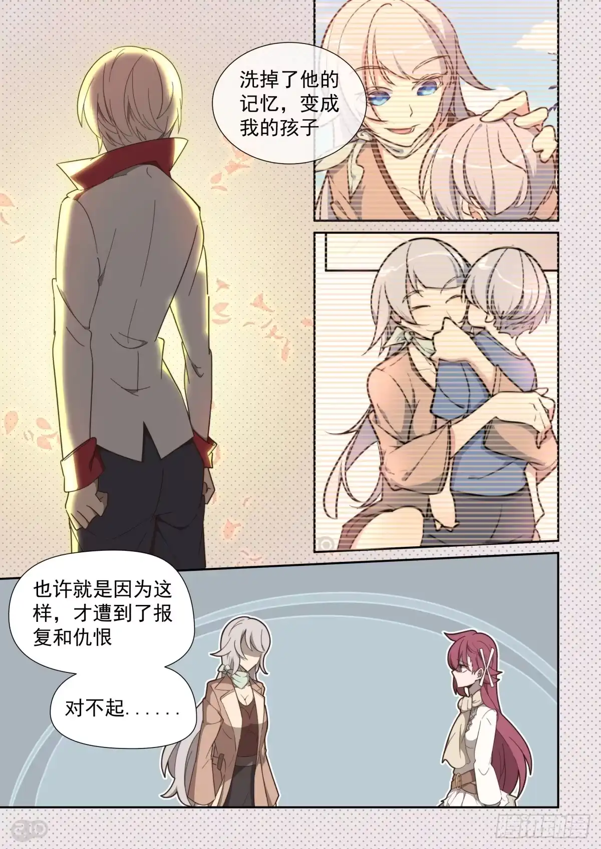 《血统学园》72话 第5页