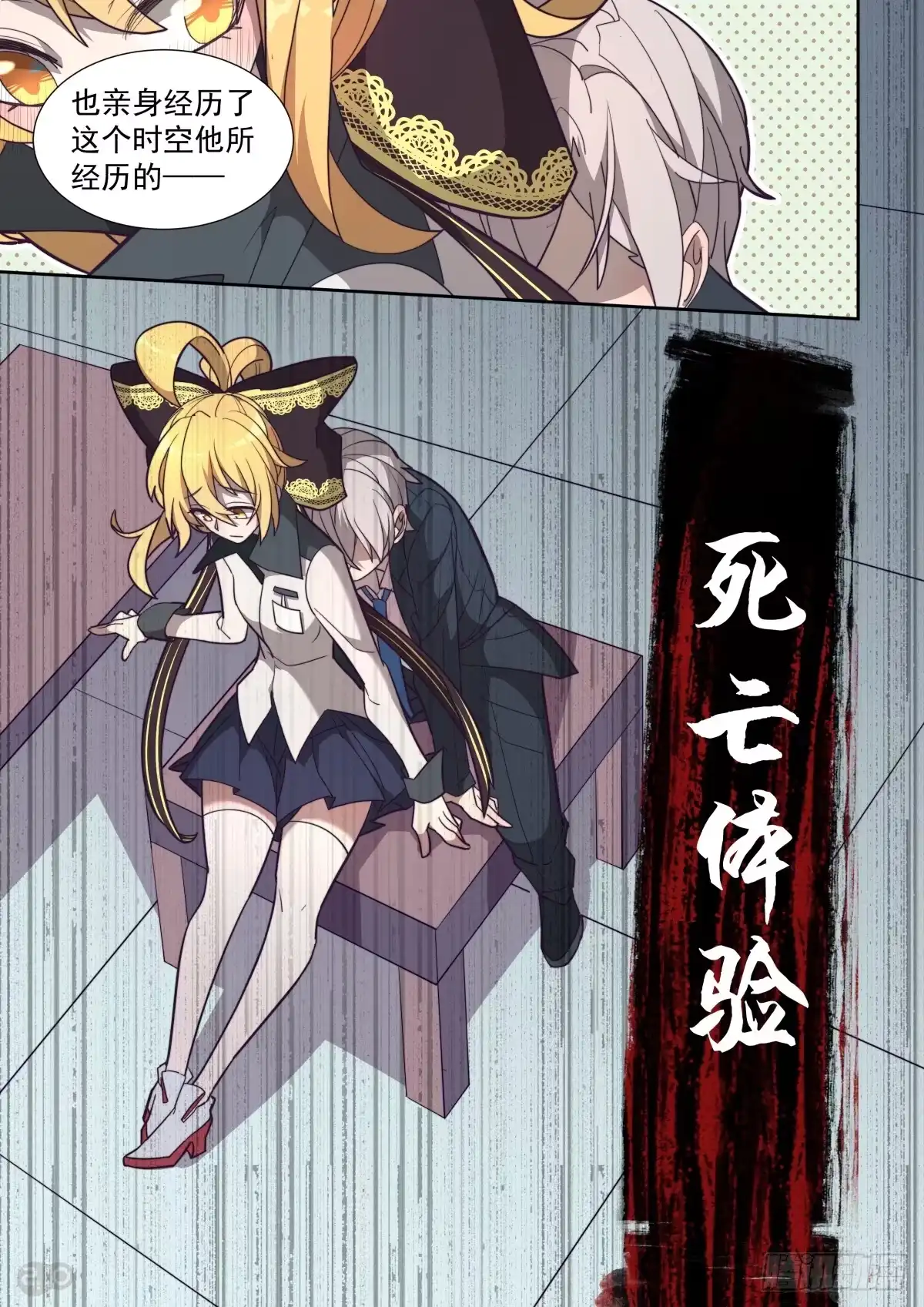 《血统学园》72话 第9页