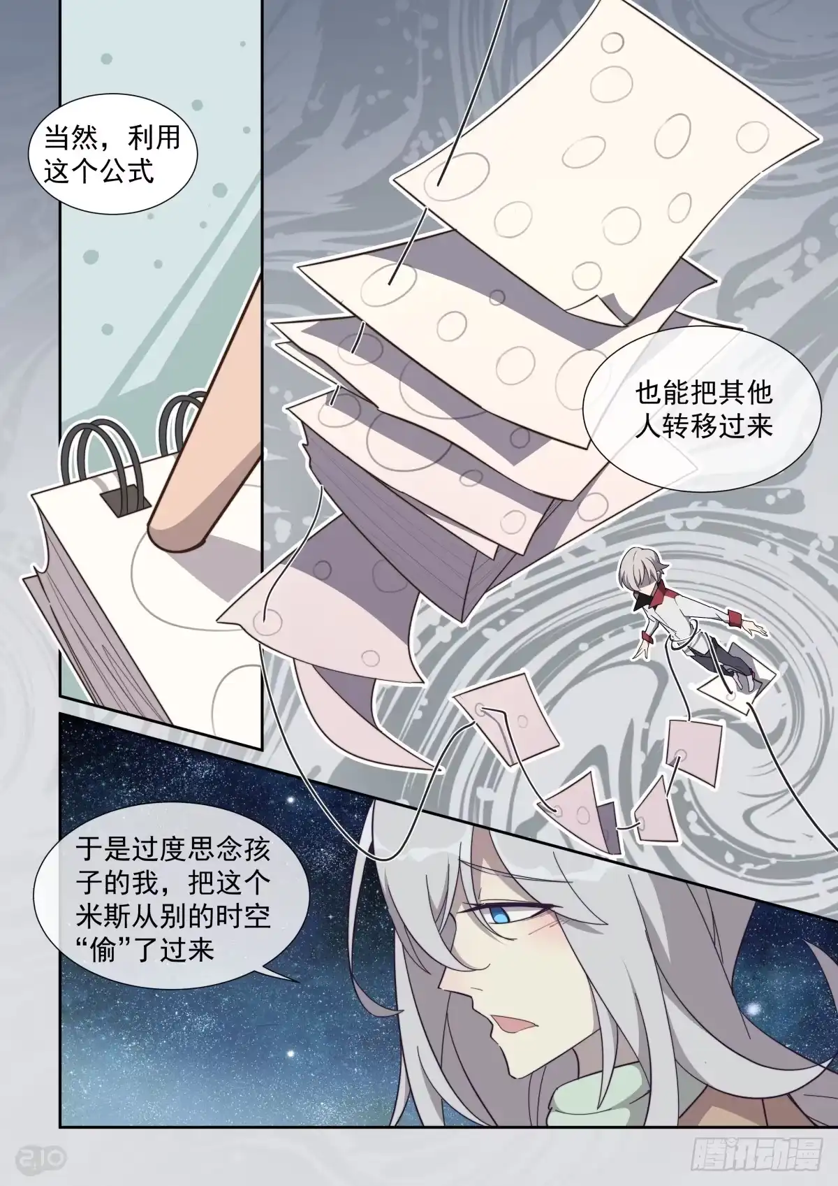 《血统学园》72话 第4页