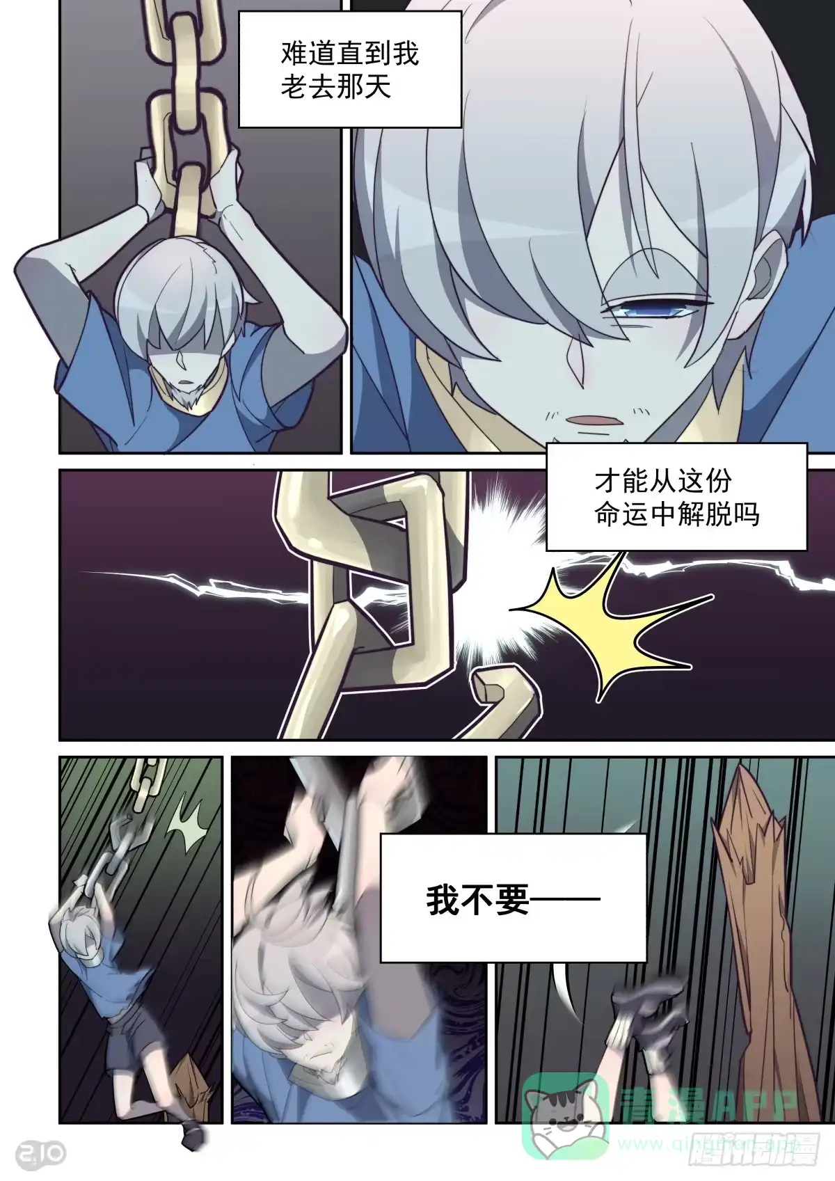 《血统学园》73话 第6页