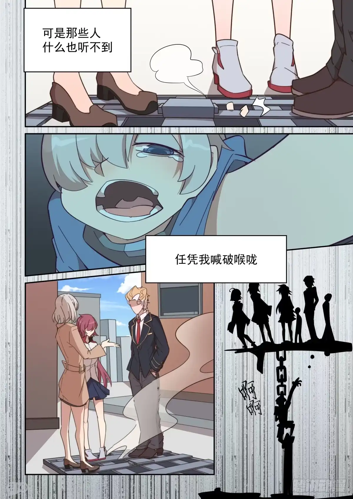 《血统学园》73话 第4页