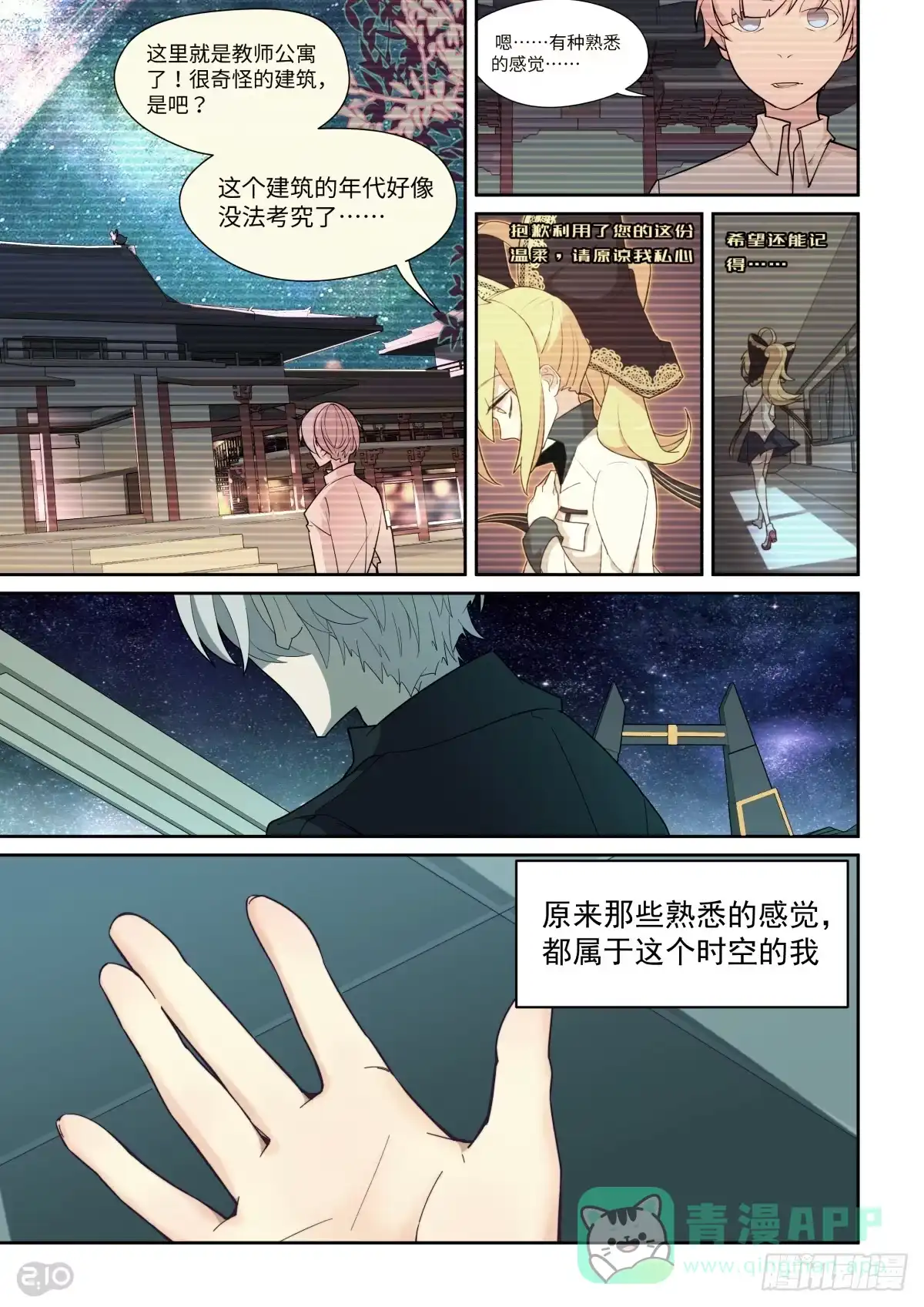 《血统学园》73话 第1页