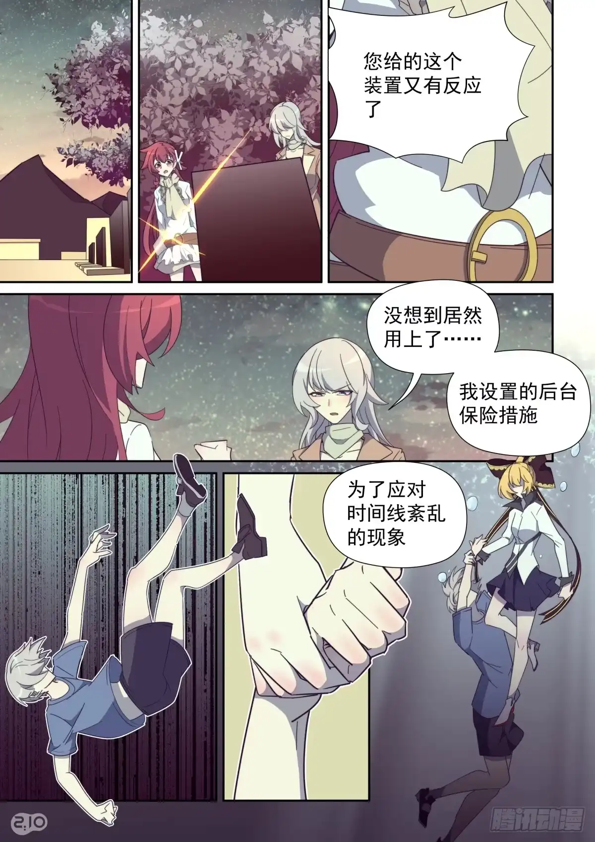 《血统学园》73话 第7页