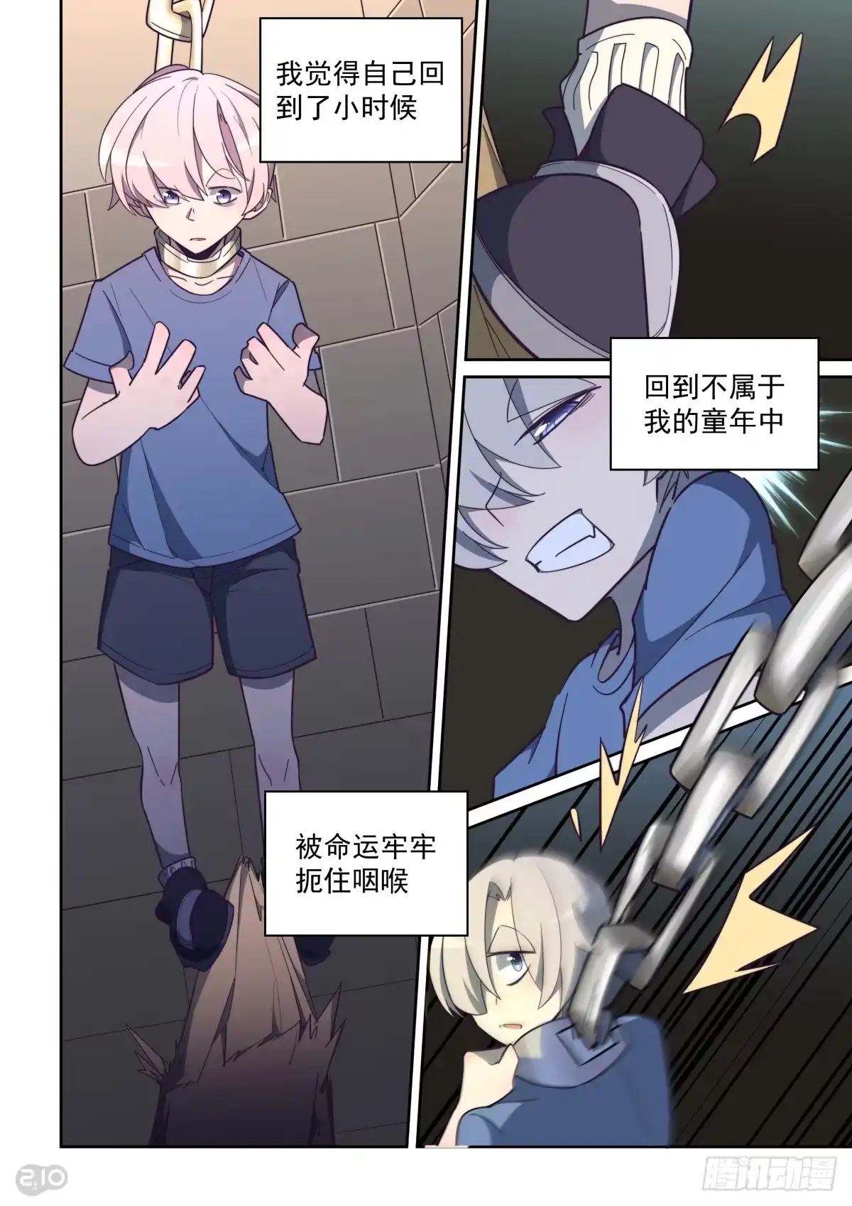 《血统学园》73话 第2页