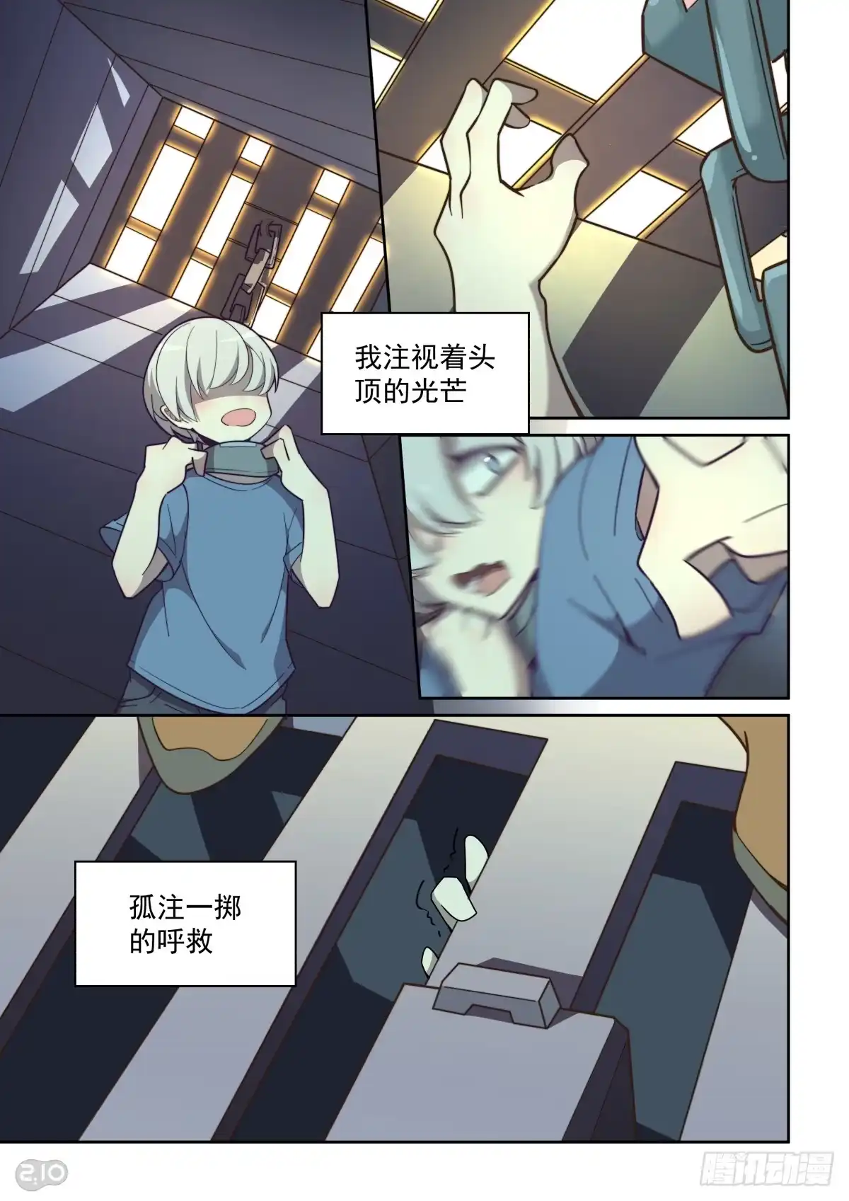 《血统学园》73话 第3页