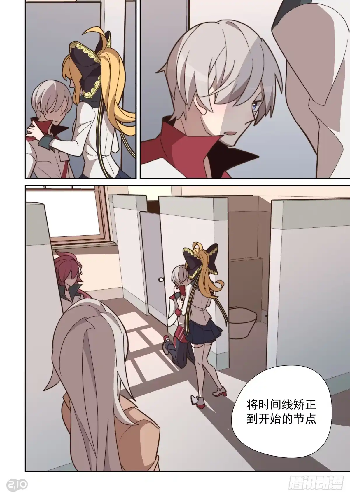 《血统学园》73话 第8页