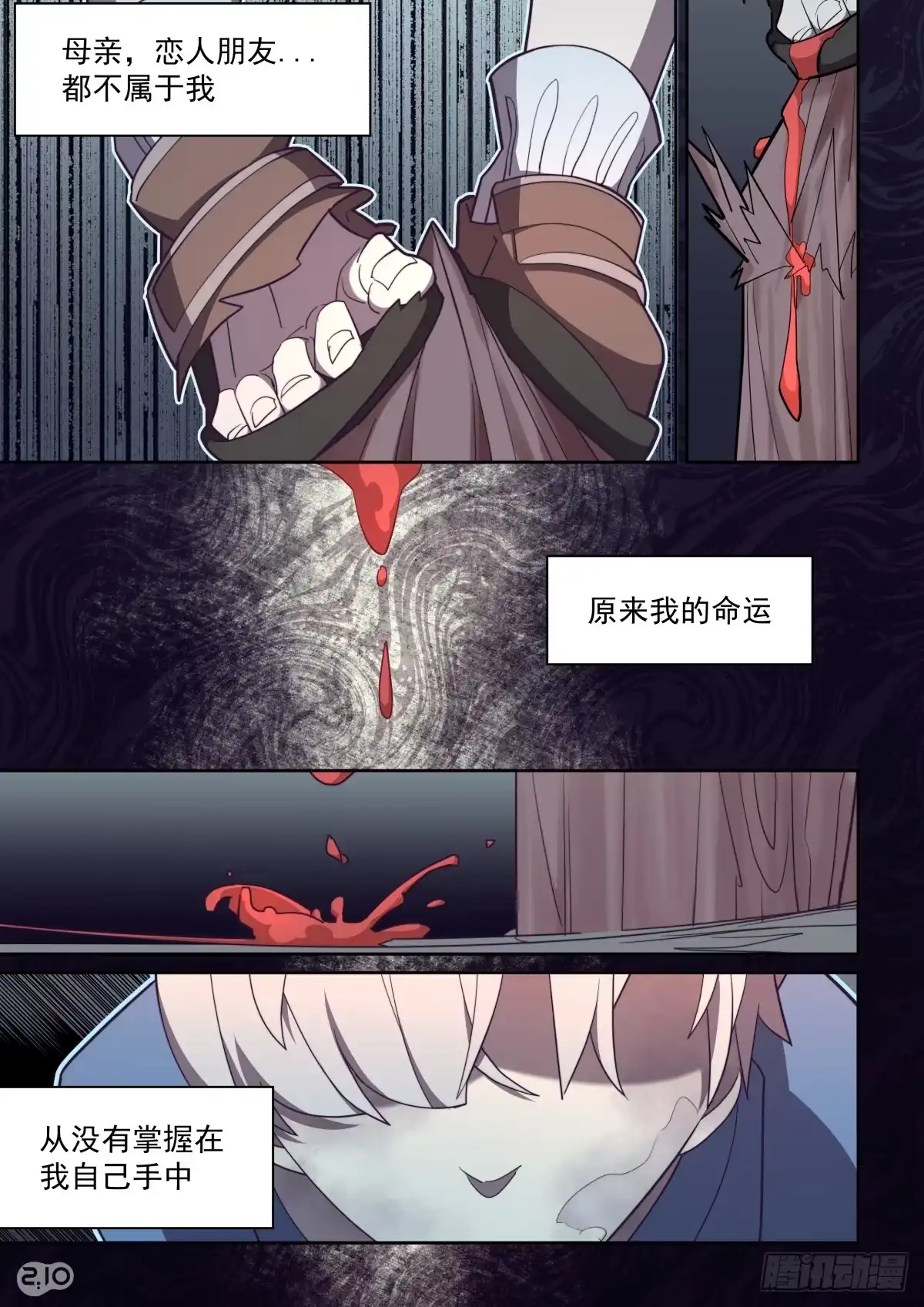 《血统学园》73话 第5页