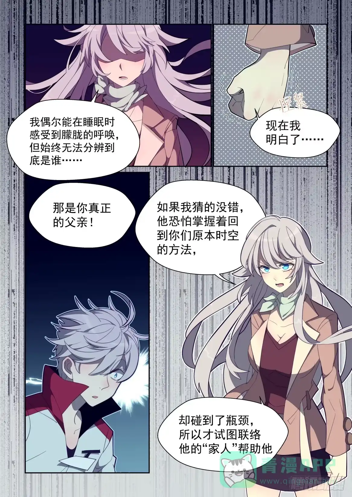 《血统学园》74话 第6页