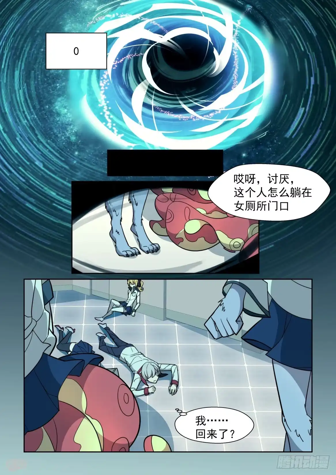 《血统学园》74话 第8页