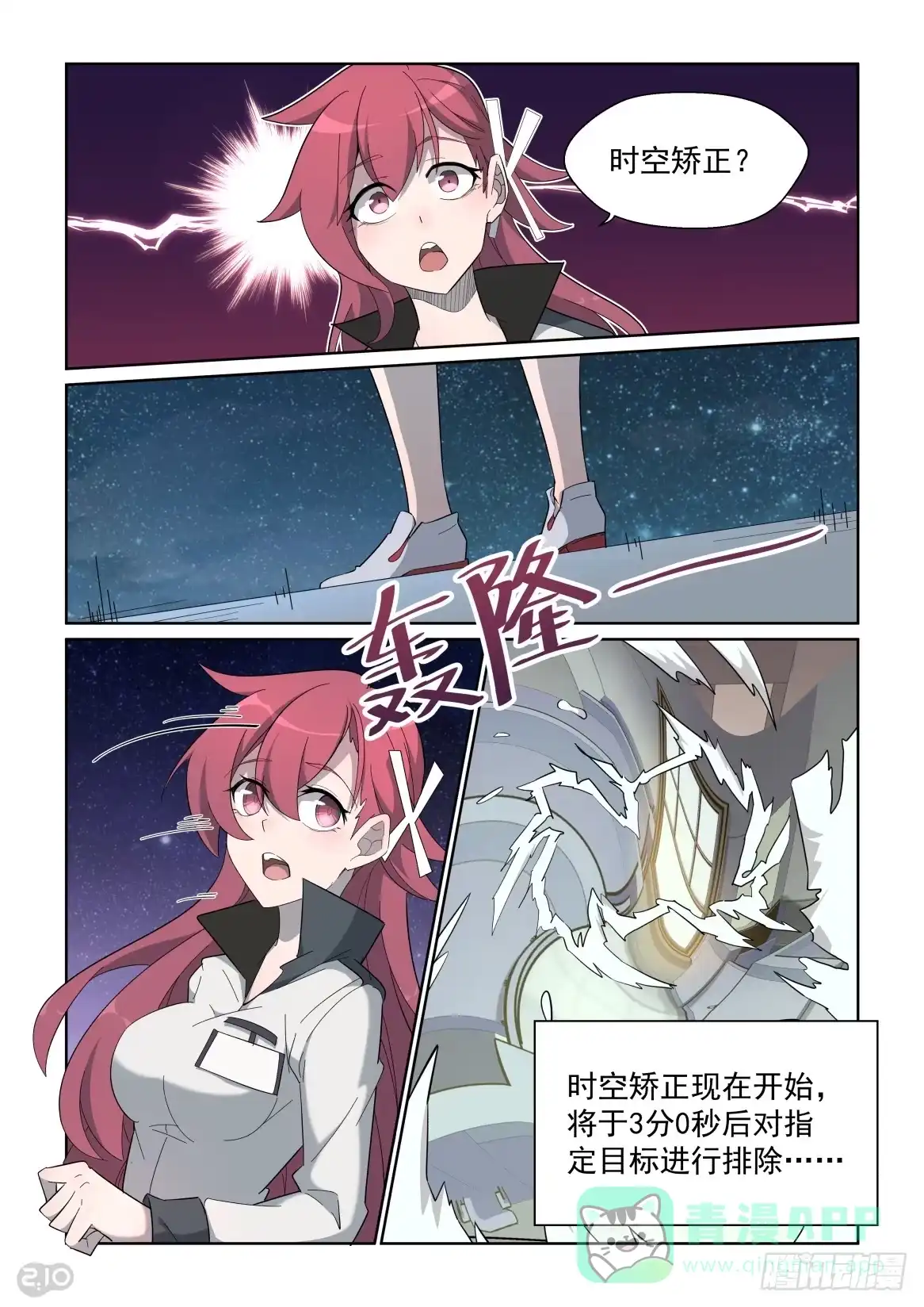 《血统学园》74话 第1页